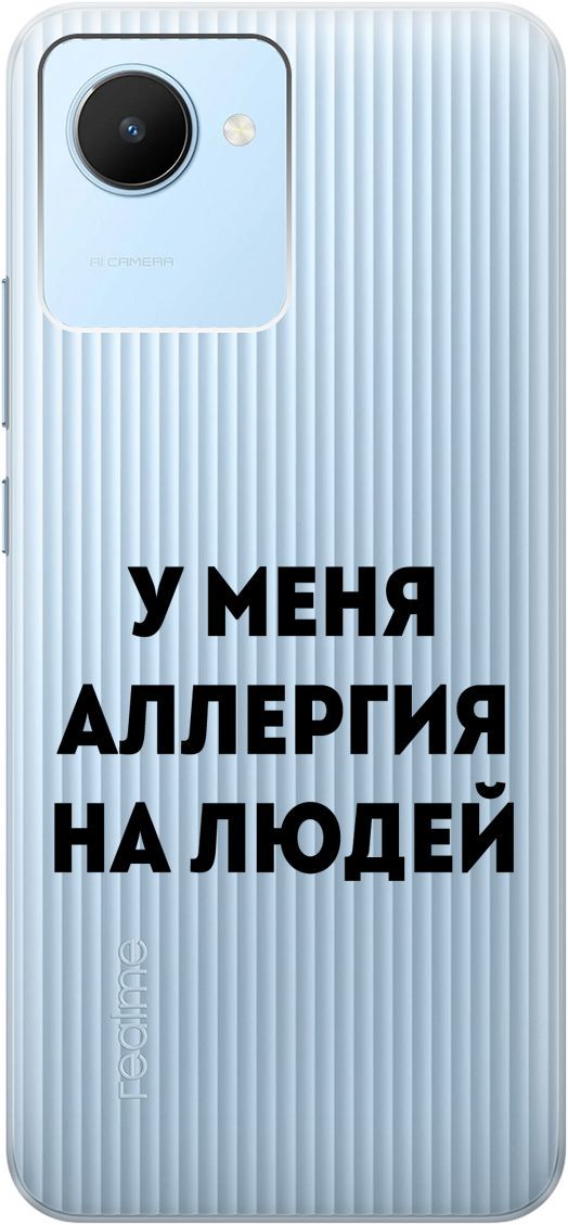 

Силиконовый чехол на realme C30 с 3D принтом "Allergy" прозрачный, Прозрачный;черный, 1566900