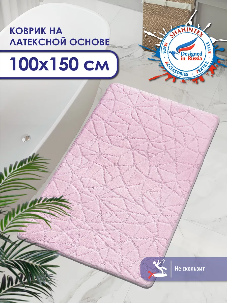 

Коврик для ванной Shahintex 100х150 см РР 001, РР 001