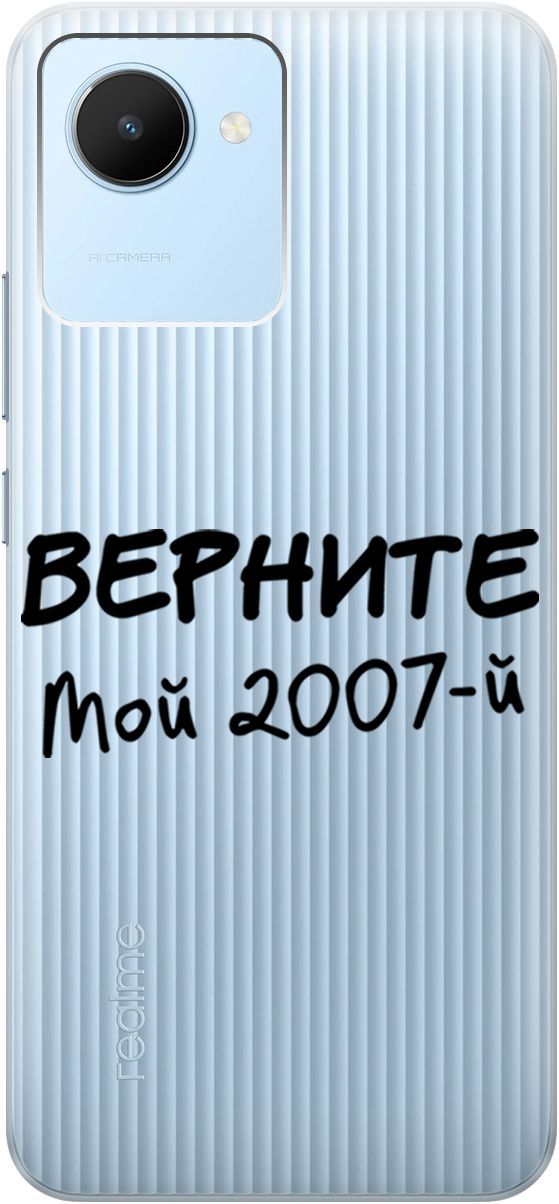 

Силиконовый чехол на realme C30 с 3D принтом "2007" прозрачный, Прозрачный;серый, 1566900