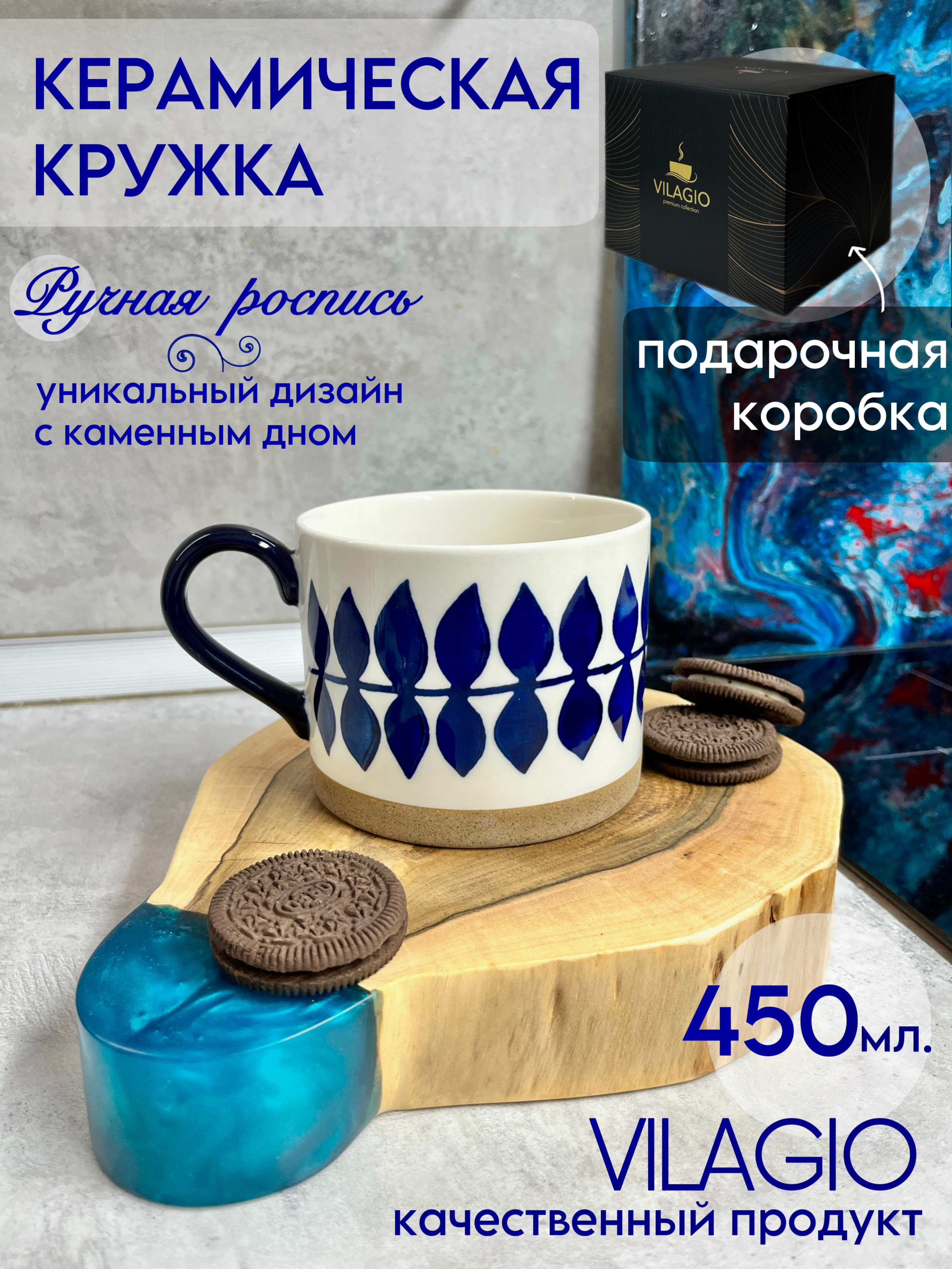 Кружка VILAGIO для кофе и чая 450 мл в подарочной упаковке Capcof-dvoy.list-1