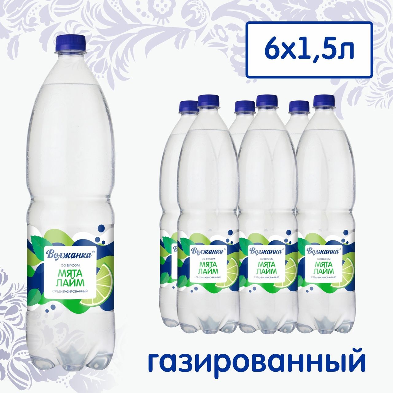 Негазированная вода Волжанка со вкусом мята-лайм, 6 шт х 1,5 л