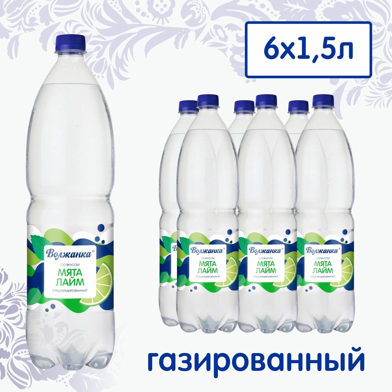 

Негазированная вода Волжанка со вкусом мята-лайм, 6 шт х 1,5 л