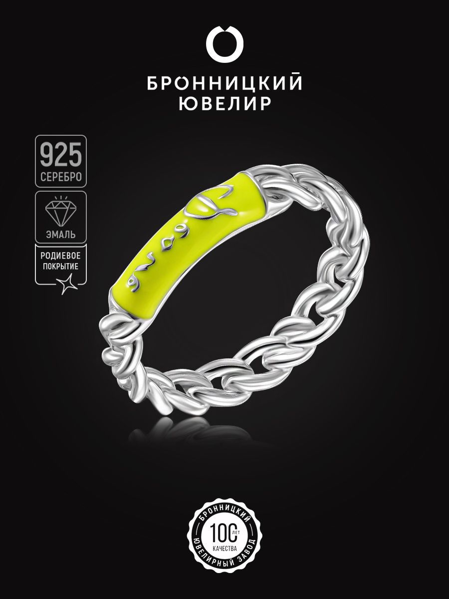 

Кольцо из серебра р. 18 Бронницкий ювелир S85614040-к, эмаль, S85614040-к