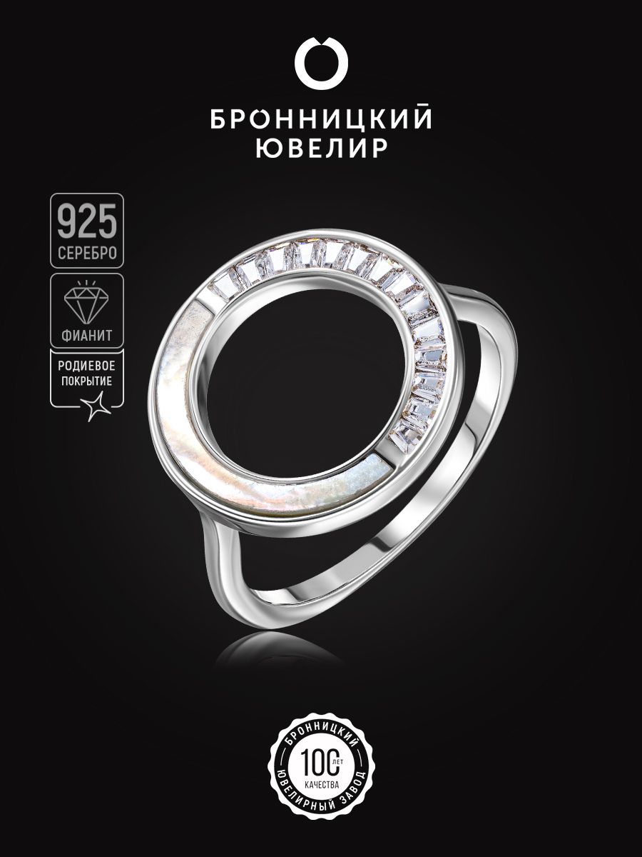 

Кольцо из серебра р. , Бронницкий ювелир S85615062-к, перламутр\фианит, S85615062-к