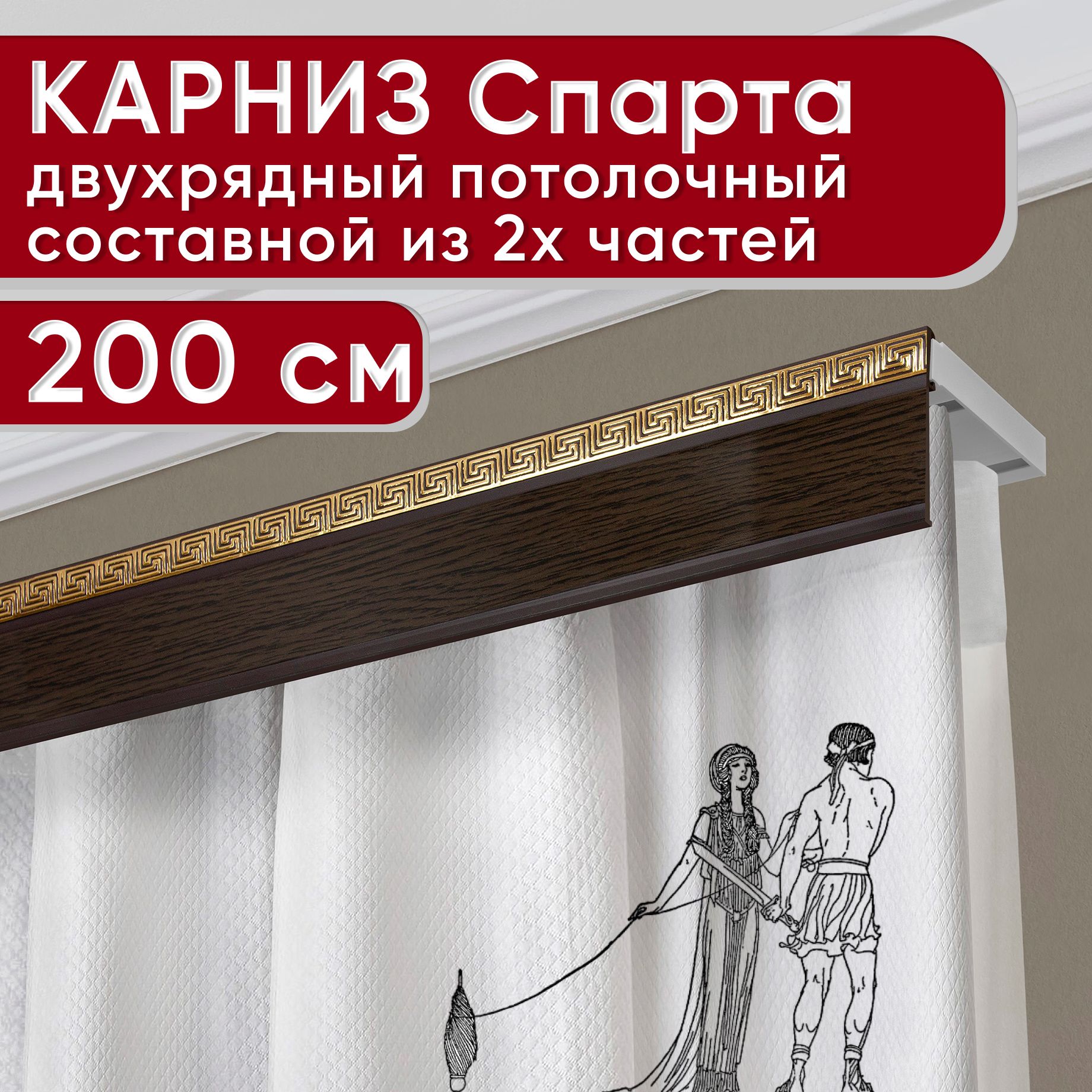 

Карниз для штор Уют АриаднаБезБок50мм 2170697, Коричневый, АриаднаБезБок50мм