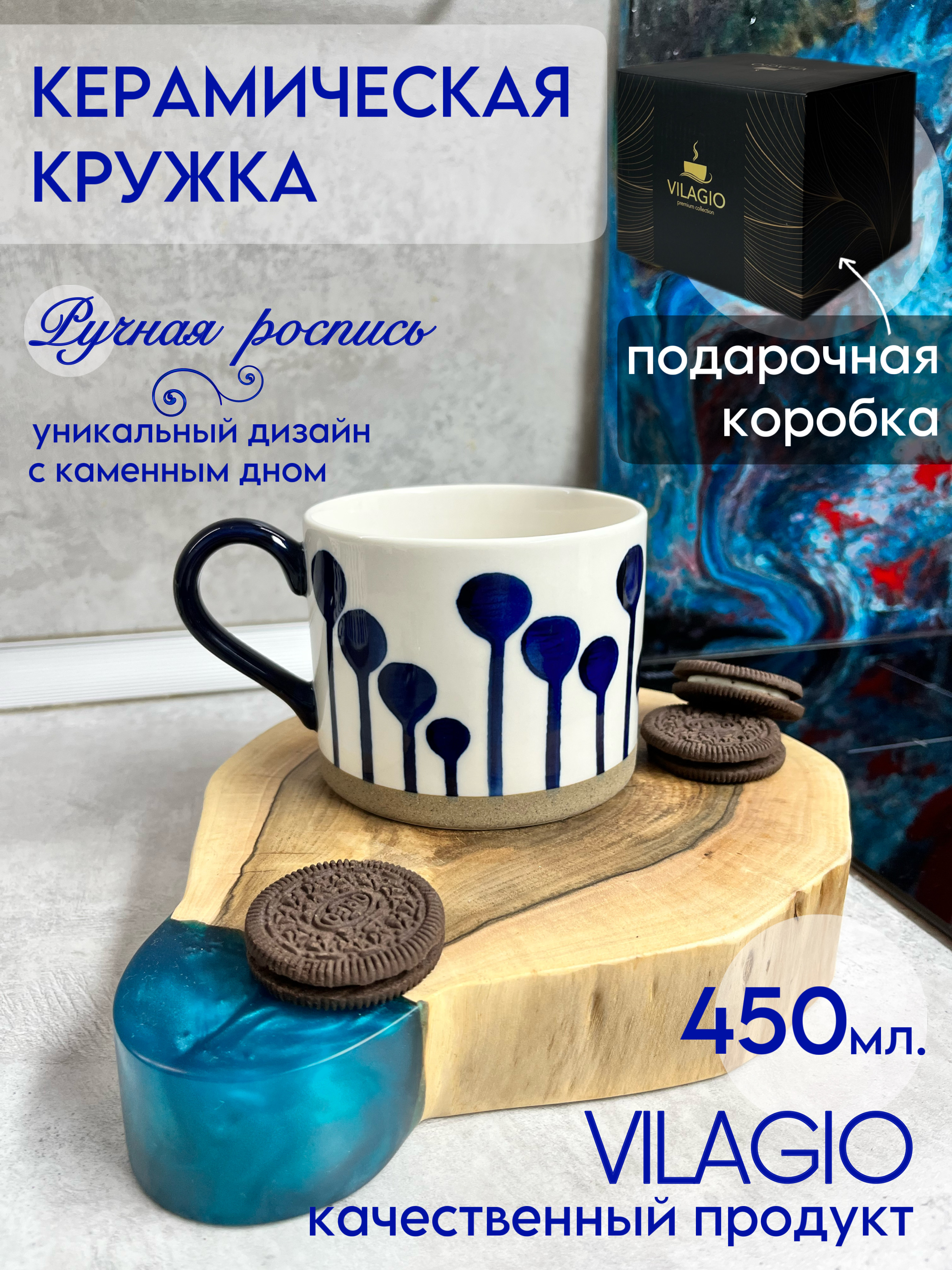 Кружка VILAGIO для кофе и чая 450 мл в подарочной упаковке Capcof-voz.shar-2