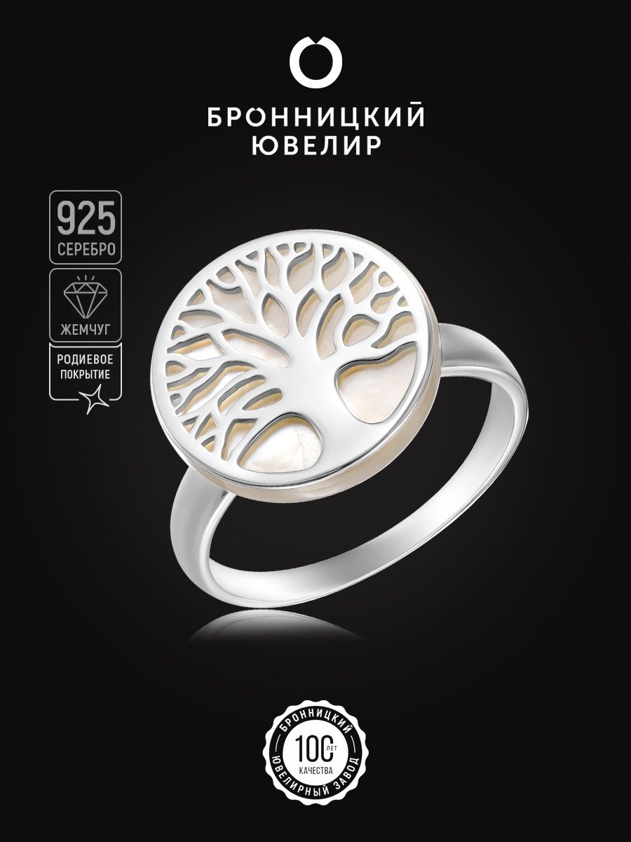 

Кольцо из серебра р. , Бронницкий ювелир S85616036-к, перламутр, S85616036-к