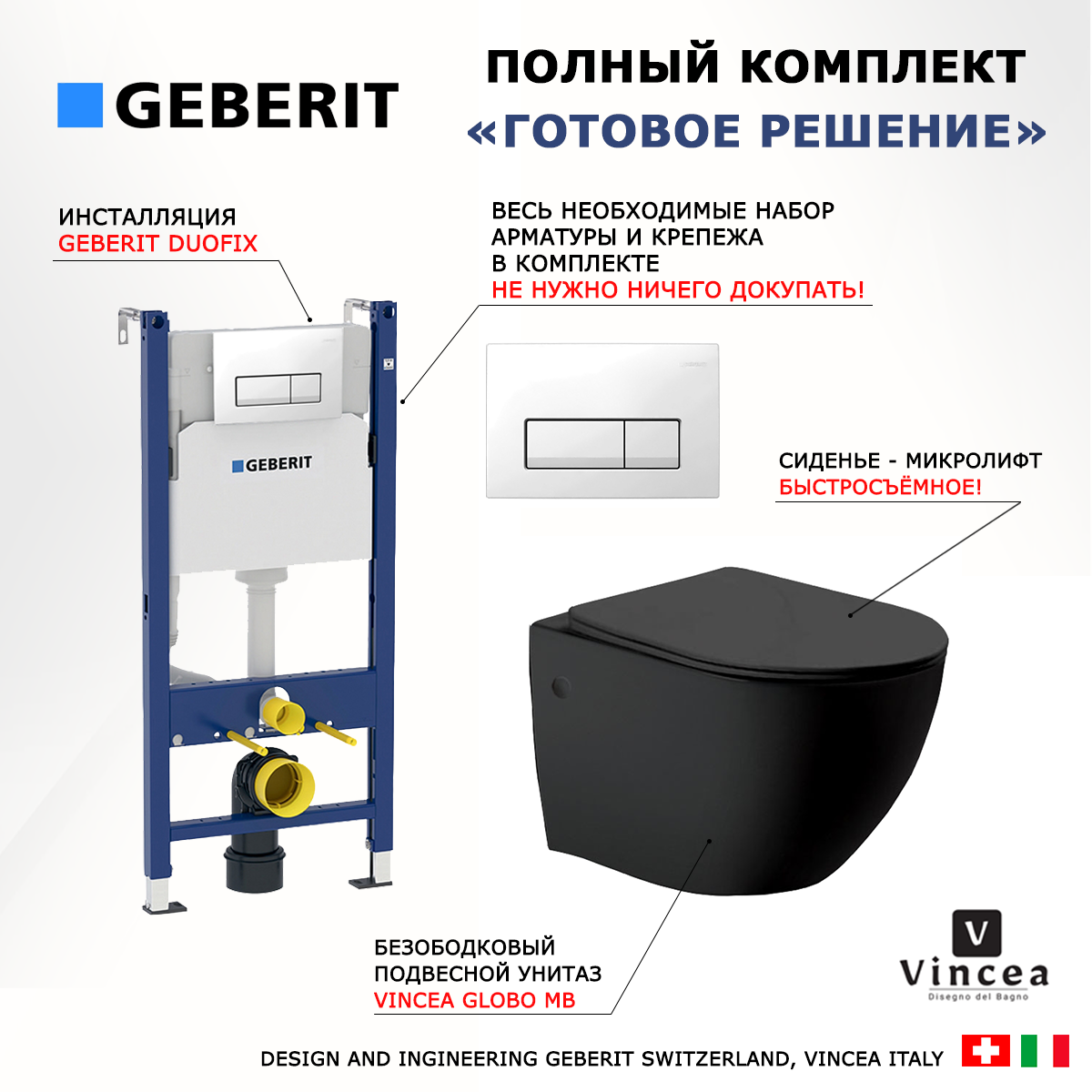 

Комплект: инсталляция Geberit Duofix + унитаз Globo + кнопка белая, 462777