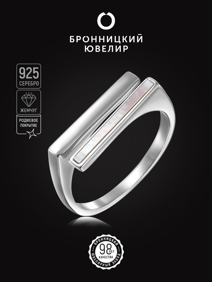 

Кольцо из серебра р. 18,5 Бронницкий ювелир S85616037-к, перламутр, S85616037-к