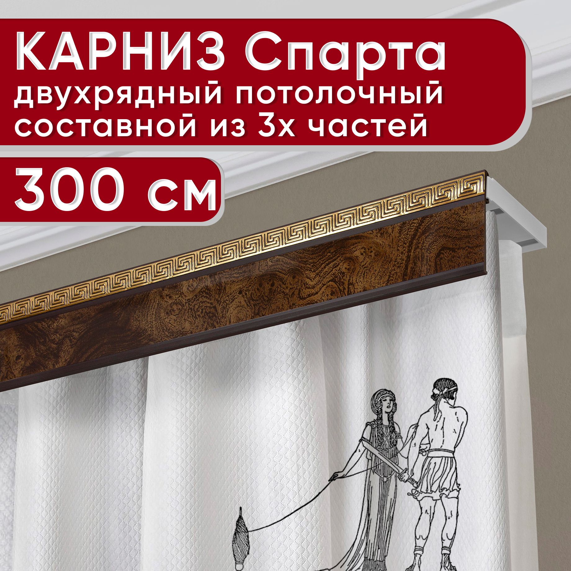 

Карниз для штор Уют АриаднаБезБок50мм 2170703, Коричневый, АриаднаБезБок50мм