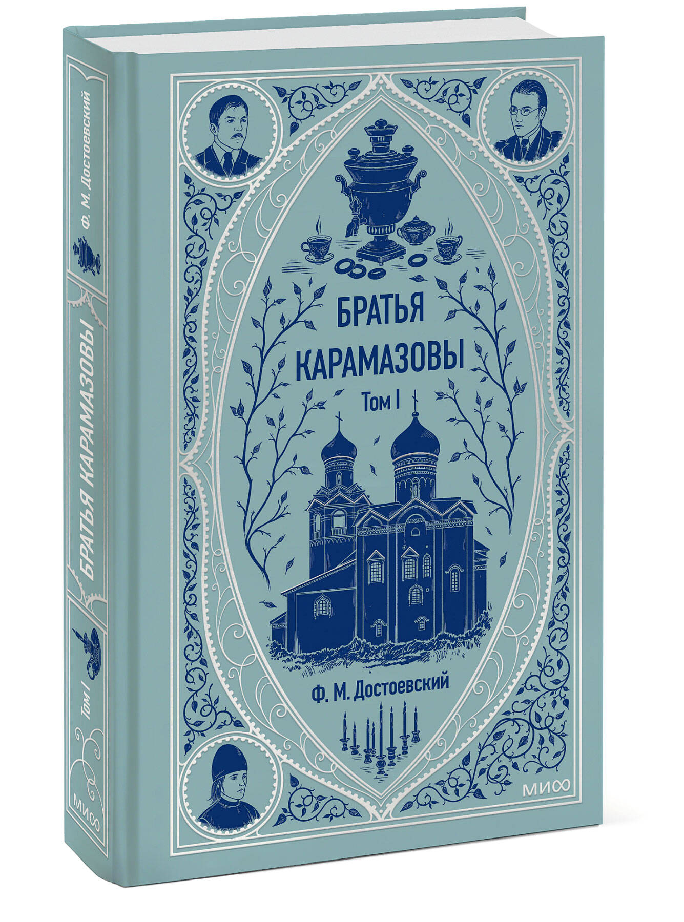 

Братья Карамазовы Том 1