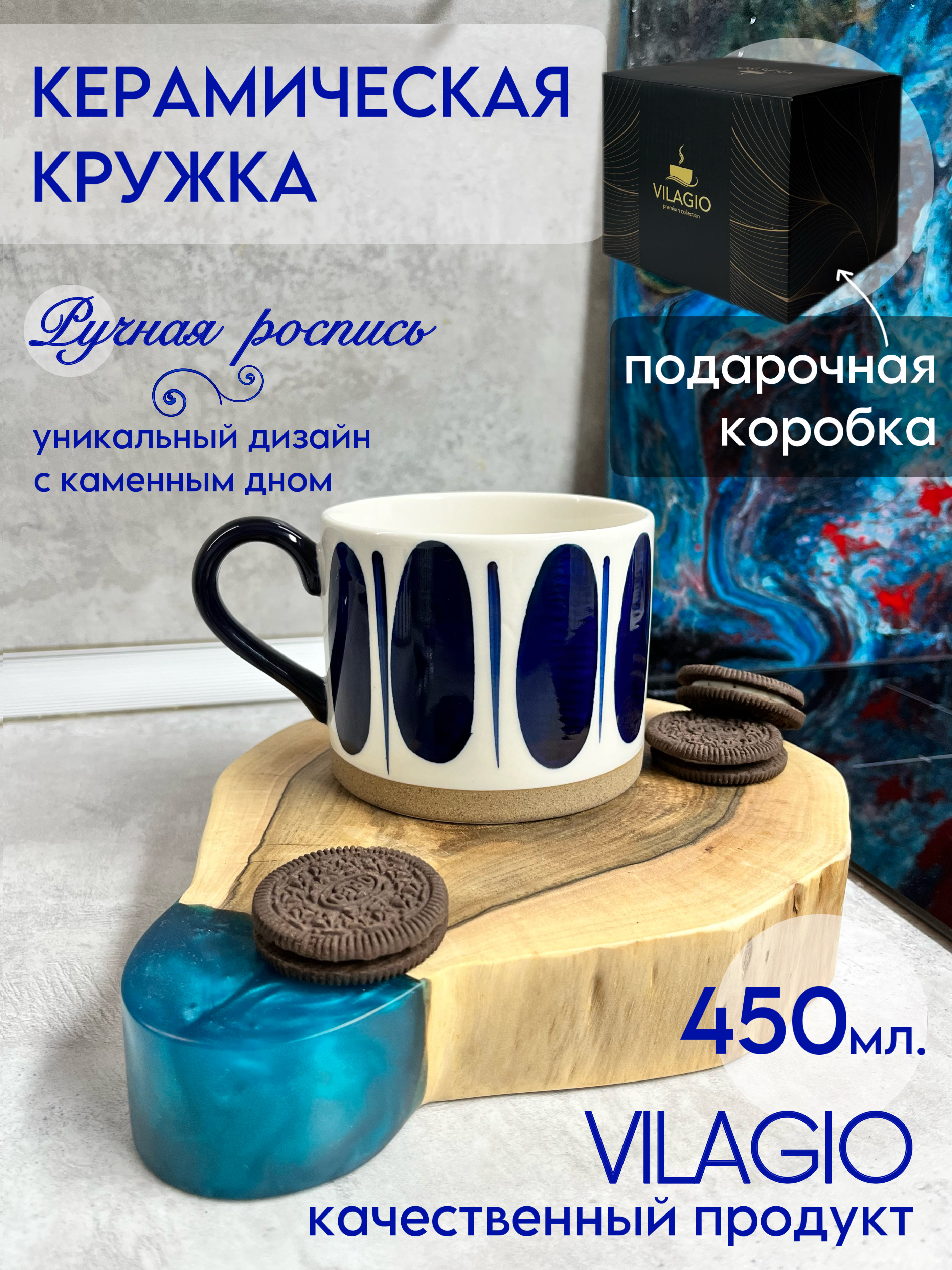 Кружка VILAGIO для кофе и чая 450 мл в подарочной упаковке Cap/cof-bol.oval-3