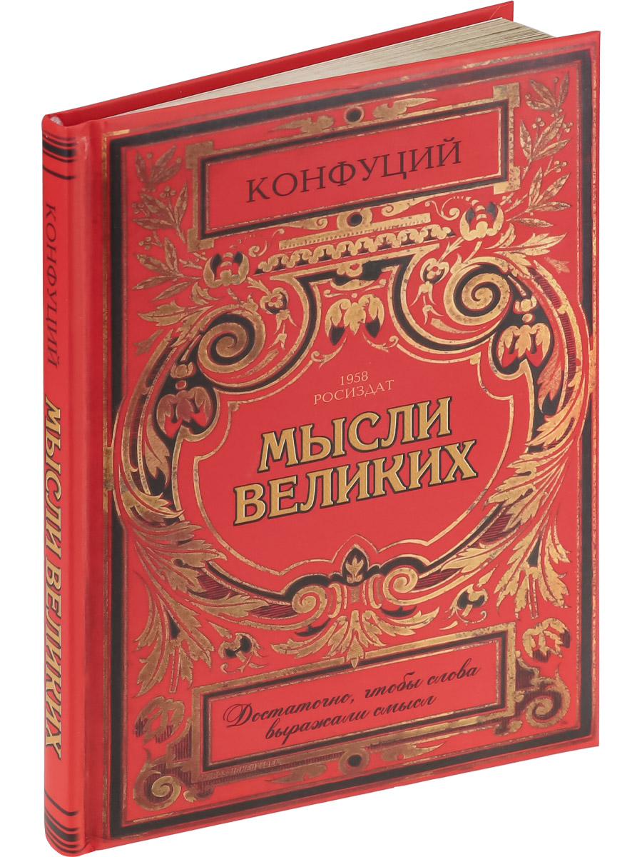 

Записная книжка Collezione Мысли великих A5 128 листов, 128-classic