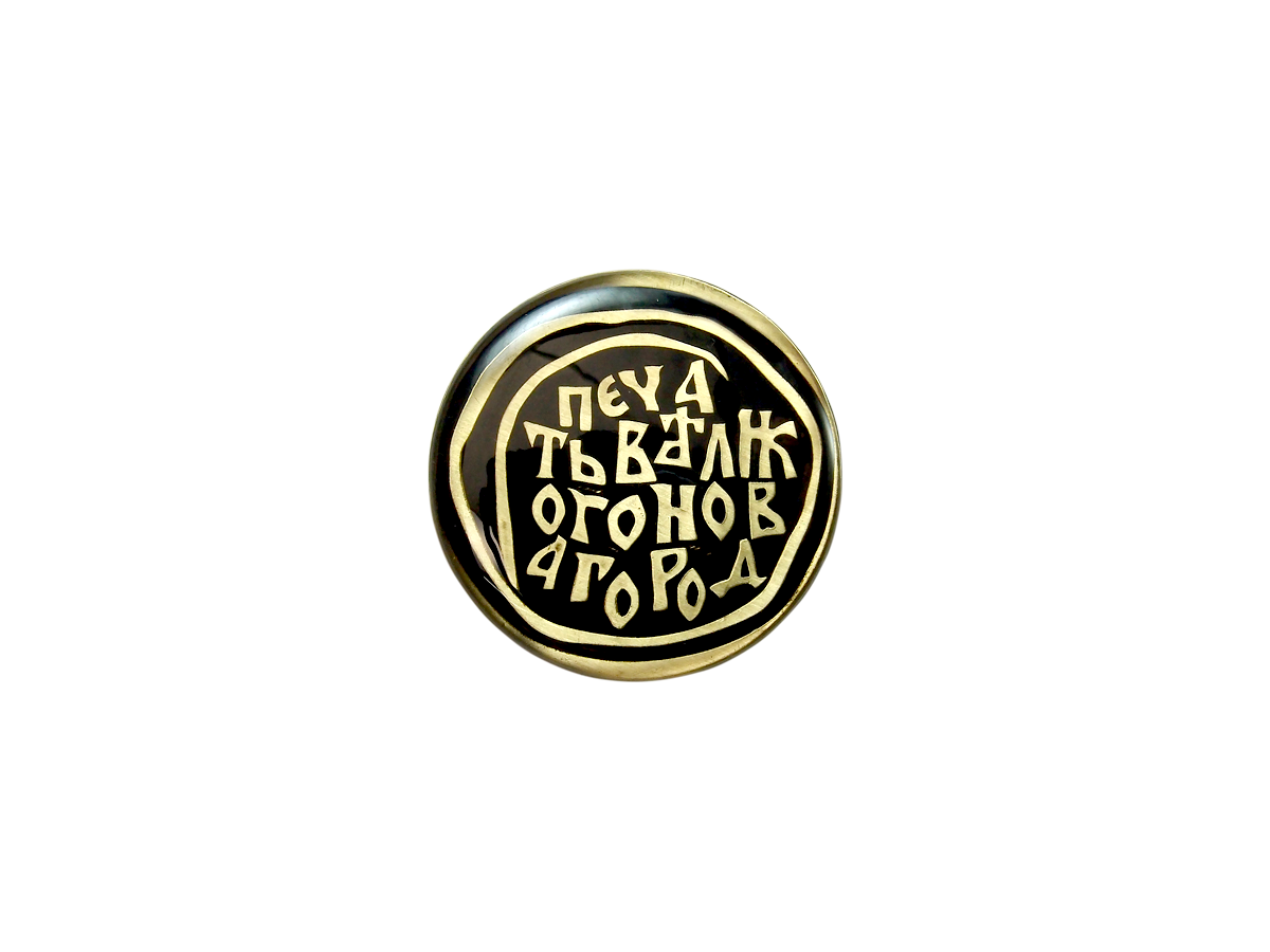 Магнит Актовая печать Великого Новгорода 360₽