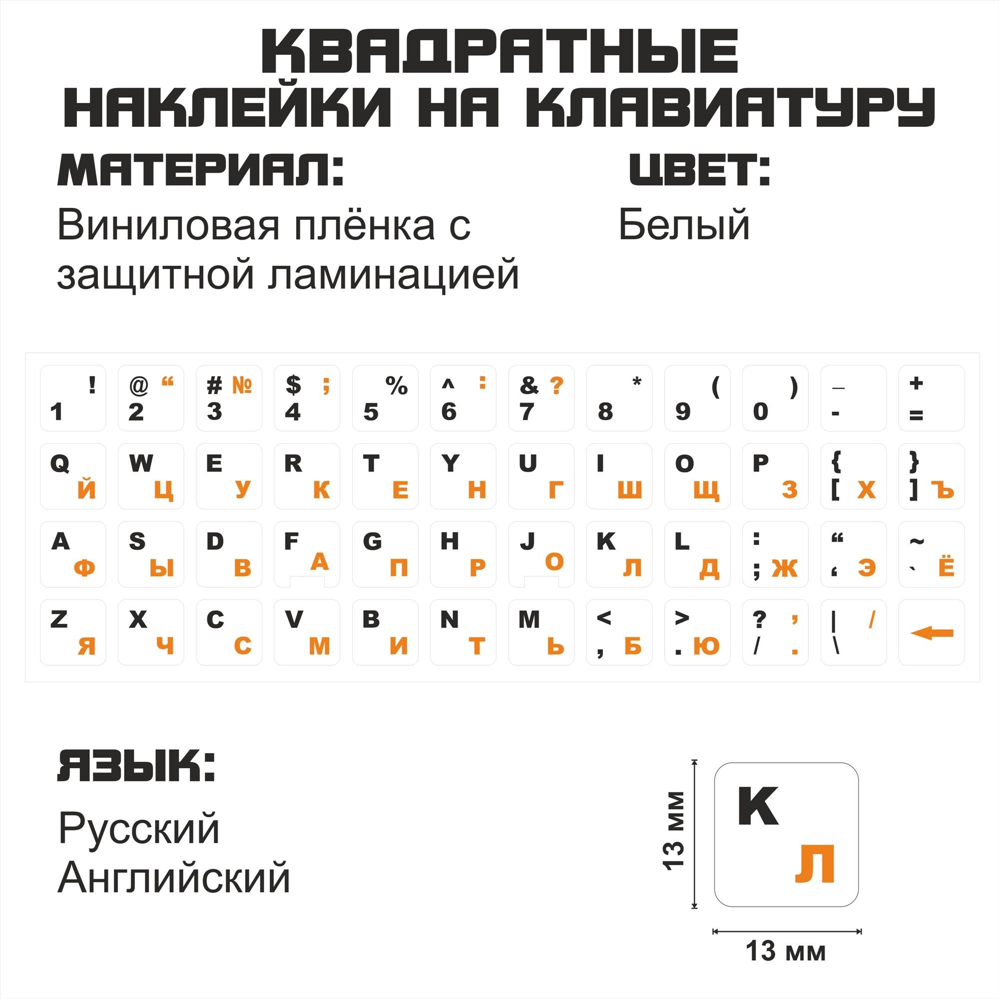 Наклейка для клавиатуры NoBrand русские 13x13 (NT0232)