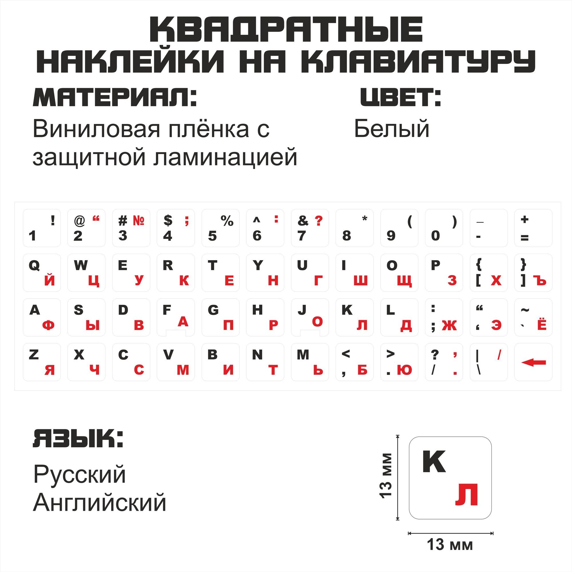 Наклейка для клавиатуры NoBrand русские 13x13 (NT0233)