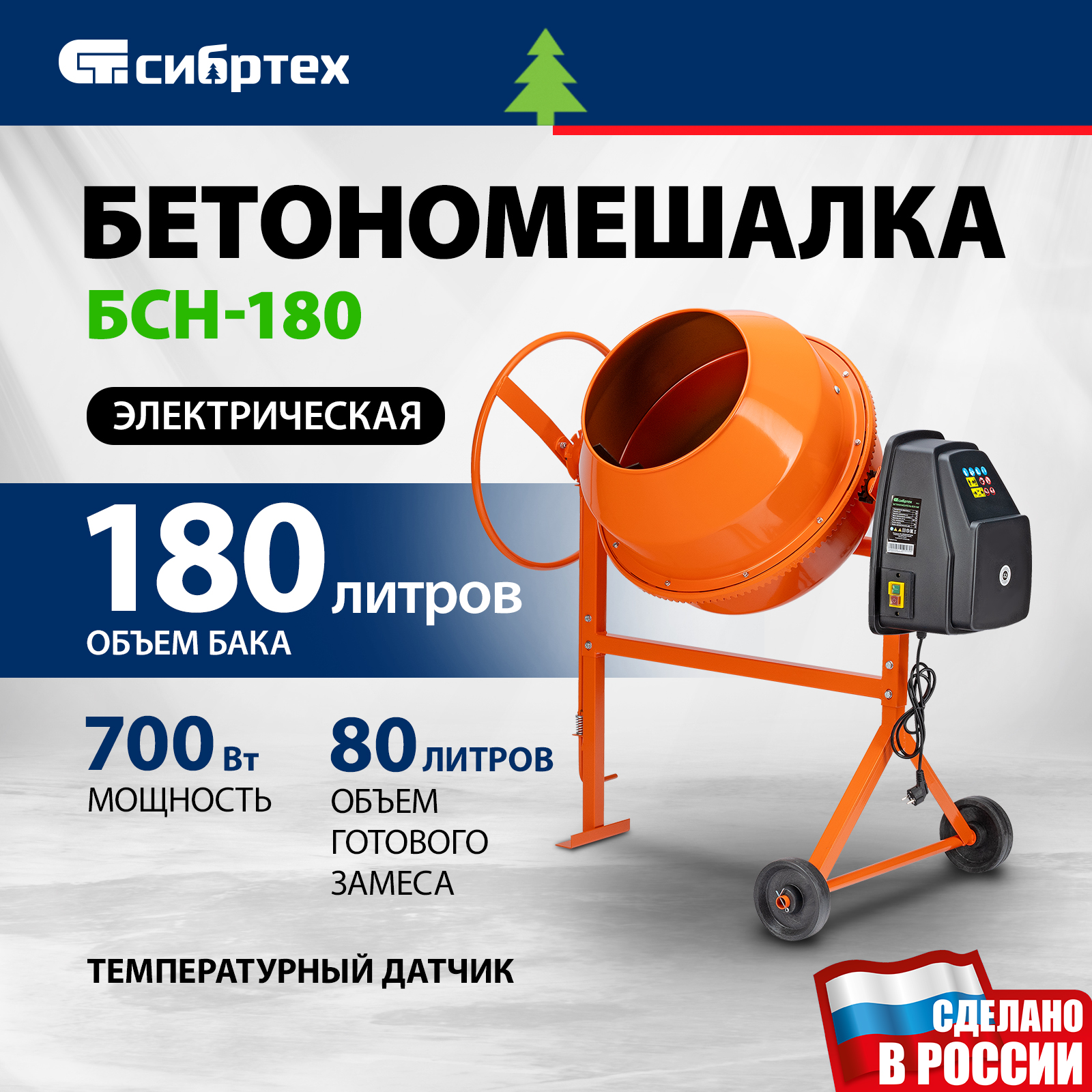 Бетономешалка СИБРТЕХ БСЕ-160 95478