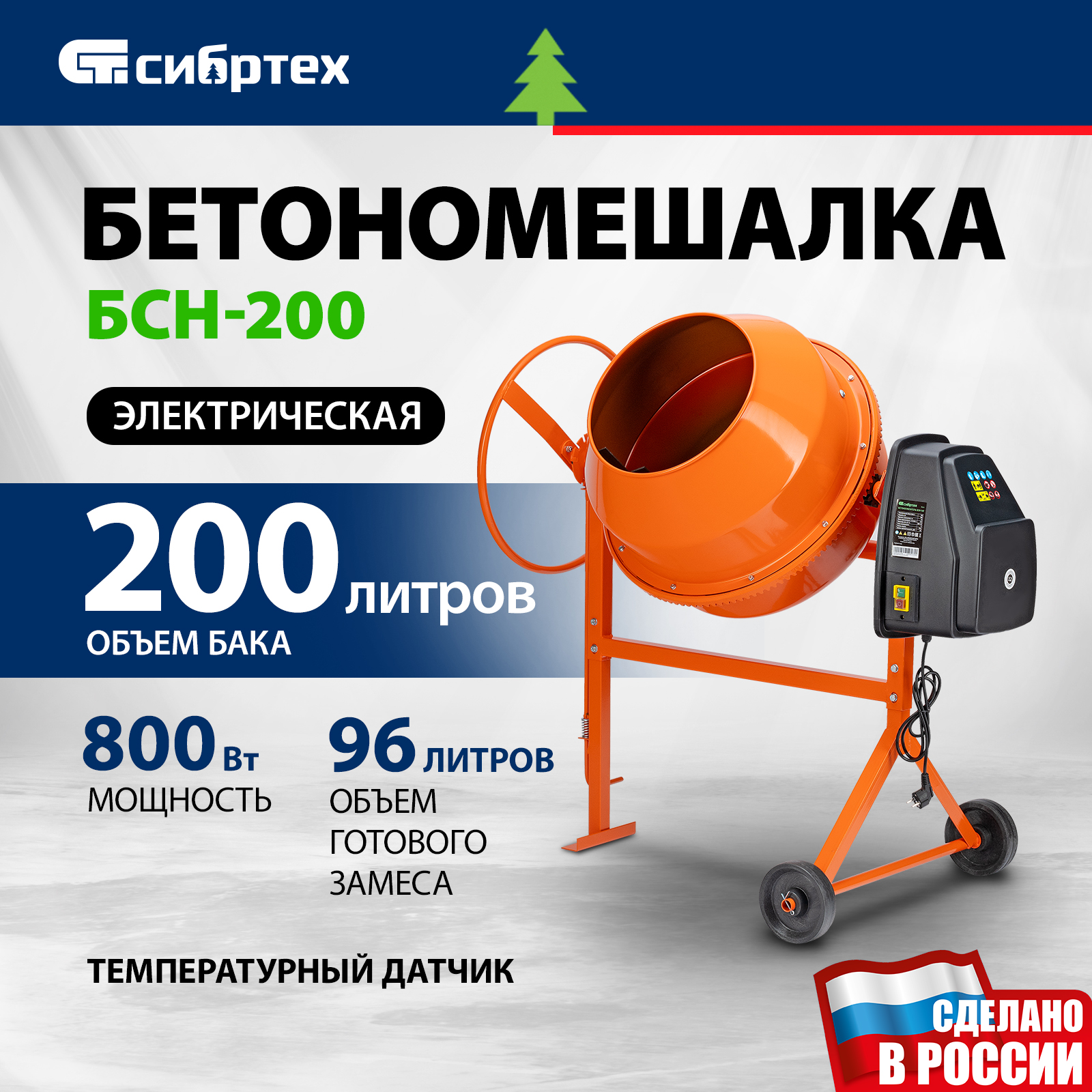 Бетономешалка СИБРТЕХ БСЕ-180 95479