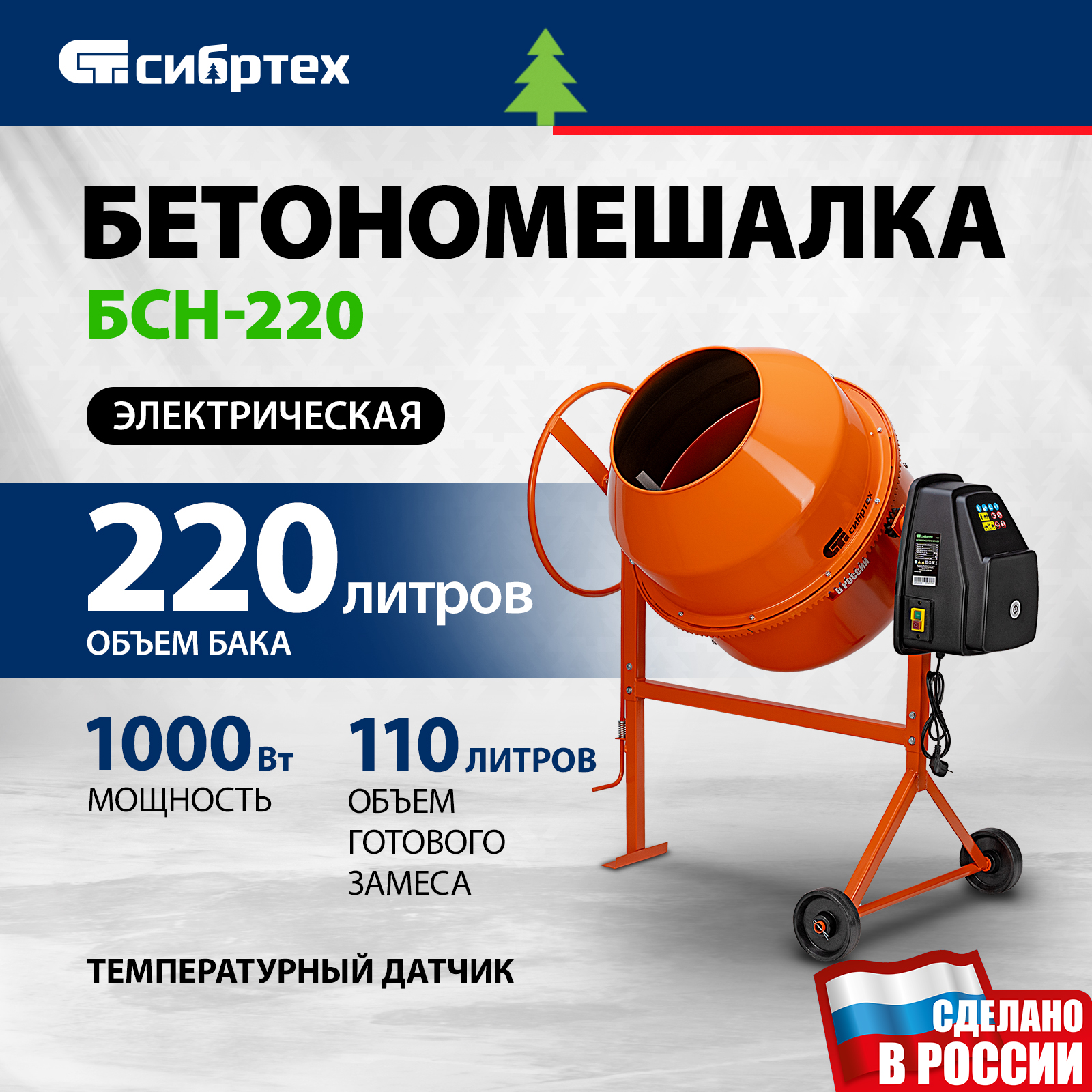 Бетономешалка СИБРТЕХ БСЕ-200 95480