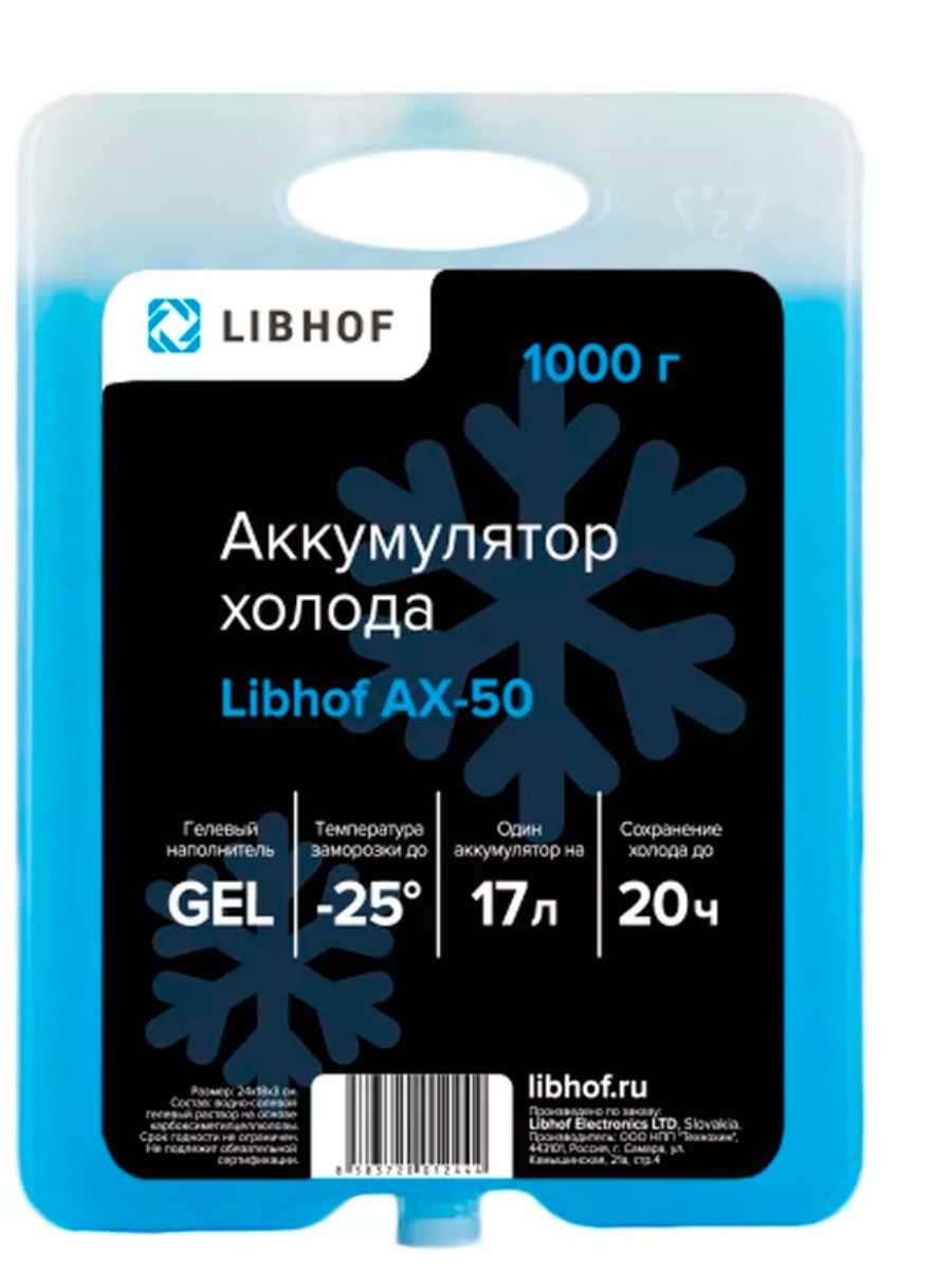 Аккумулятор температуры Libhof AX-50 1 кг