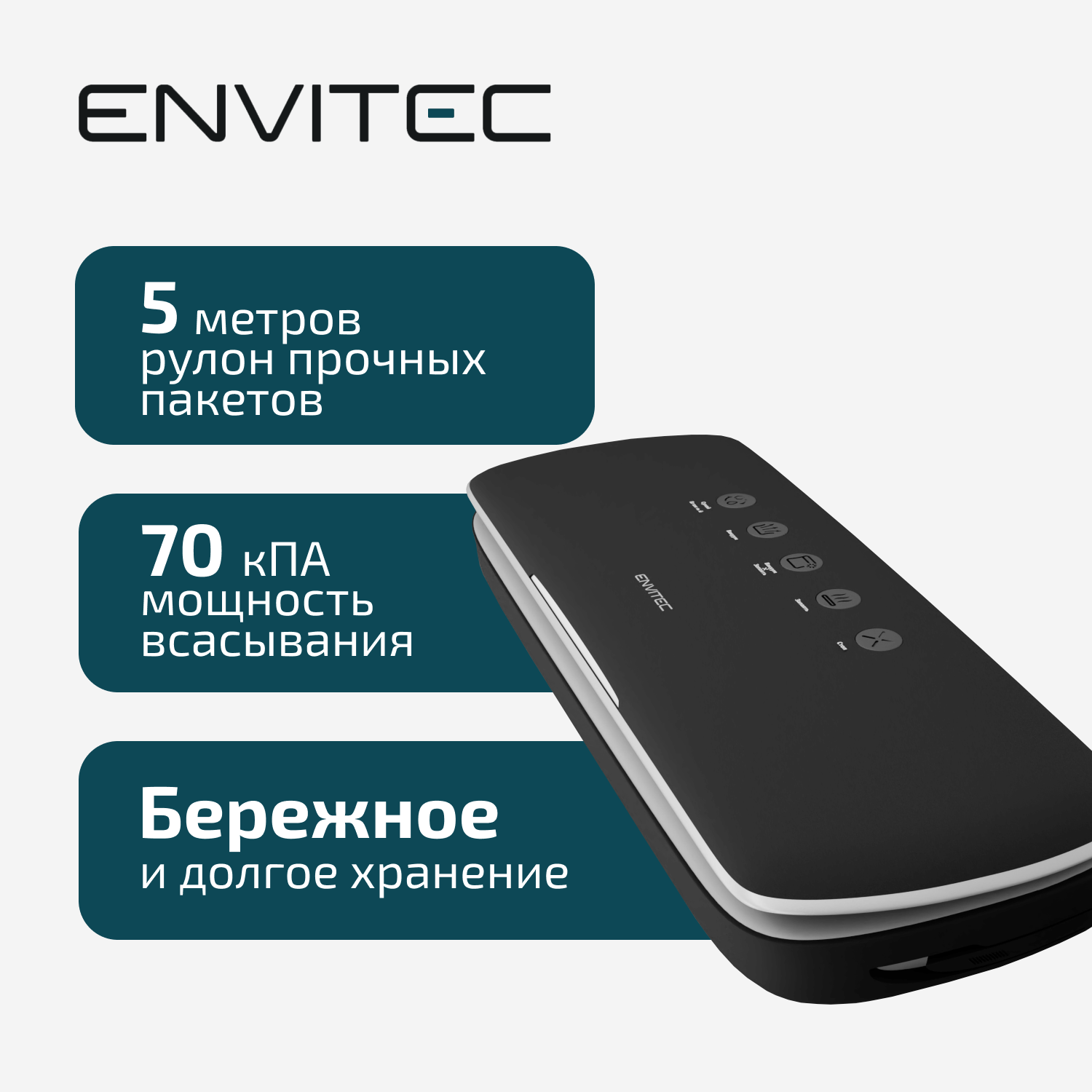 Вакуумный упаковщик Envitec V-Sealer Lite C5 черный