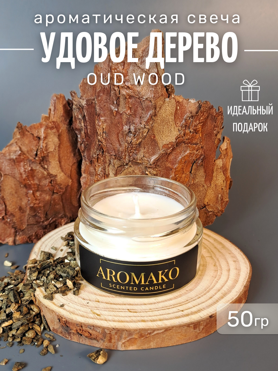 Аромасвеча интерьерная Aromako Interior Удовое дерево 50 гр