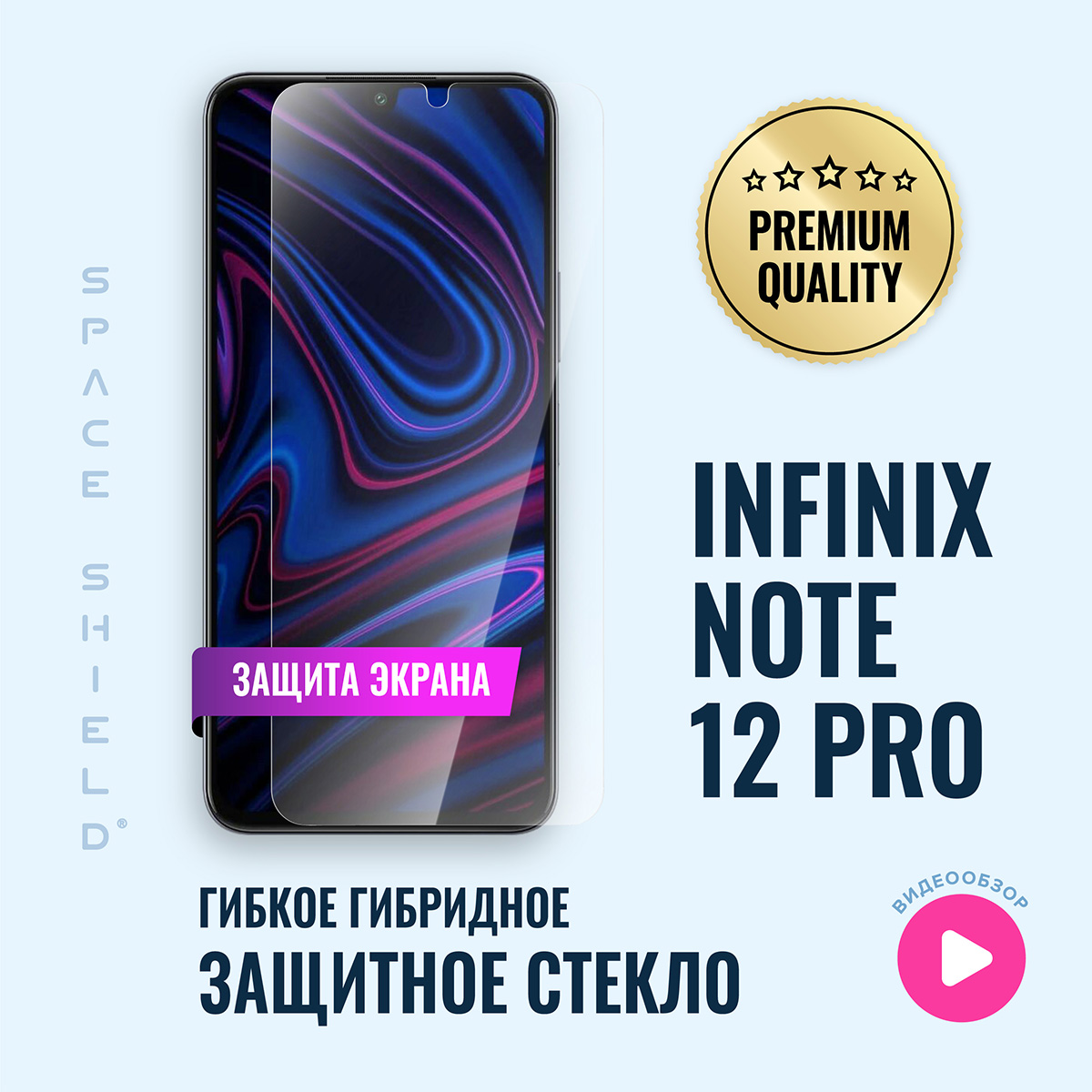 

Защитное стекло на Infinix Note 12 PRO, Infinix Note 12 PRO