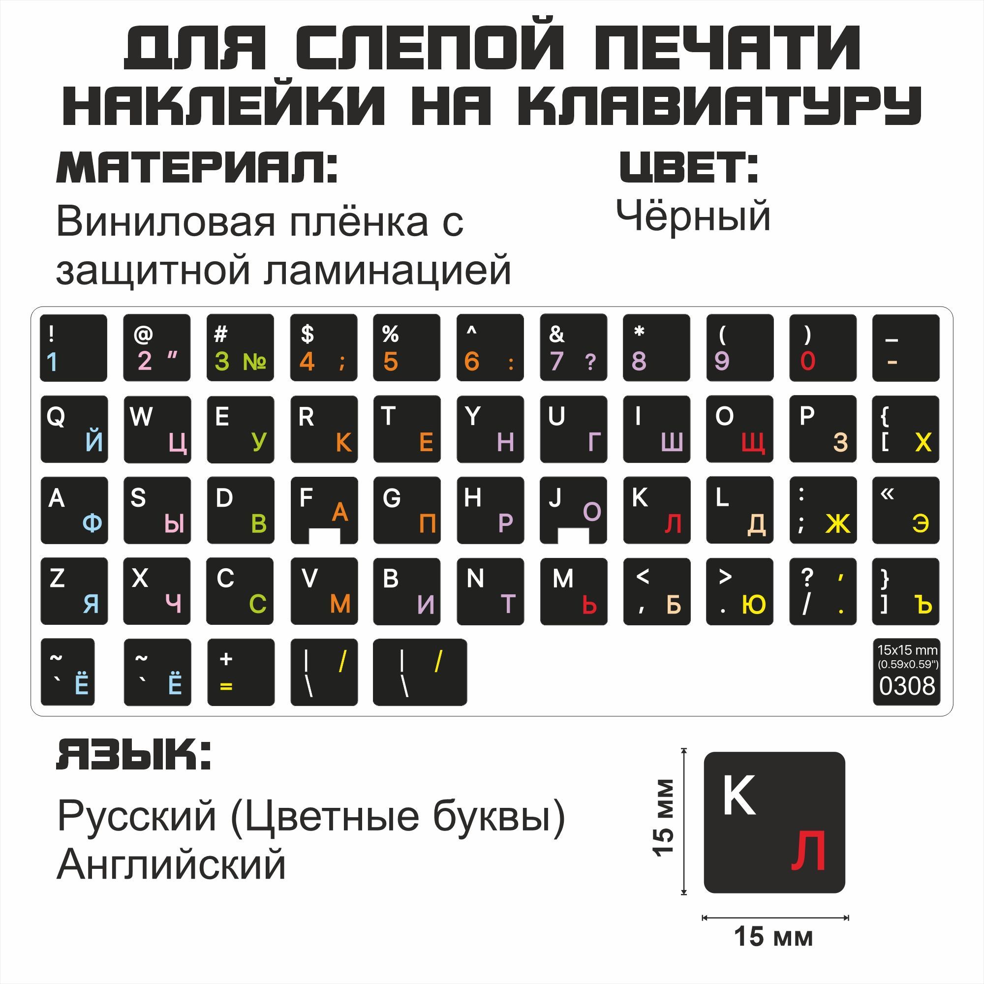 Наклейка для клавиатуры NoBrand русские 15x15 (NT0308)