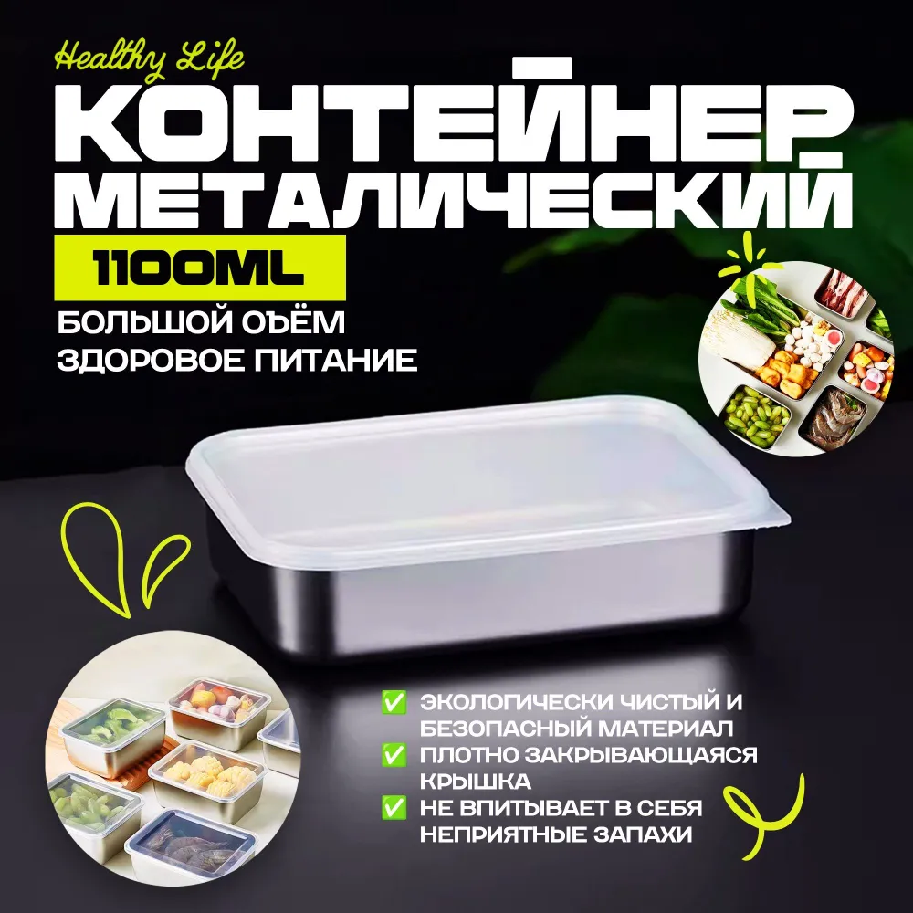

Ланч-бокс Kitchen Home 1100 мл, Серебристый, 1100 мл
