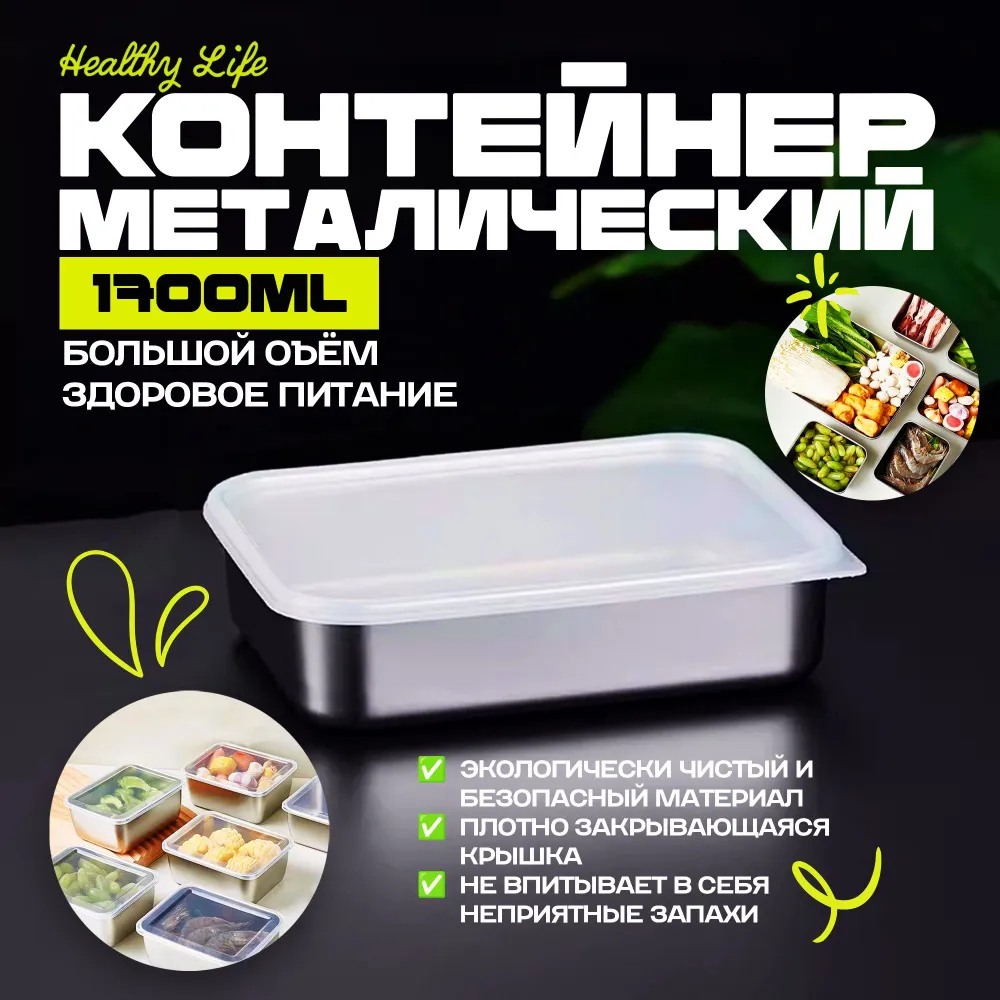 

Ланч-бокс Kitchen Home 1700 мл, Серебристый, 1700 мл