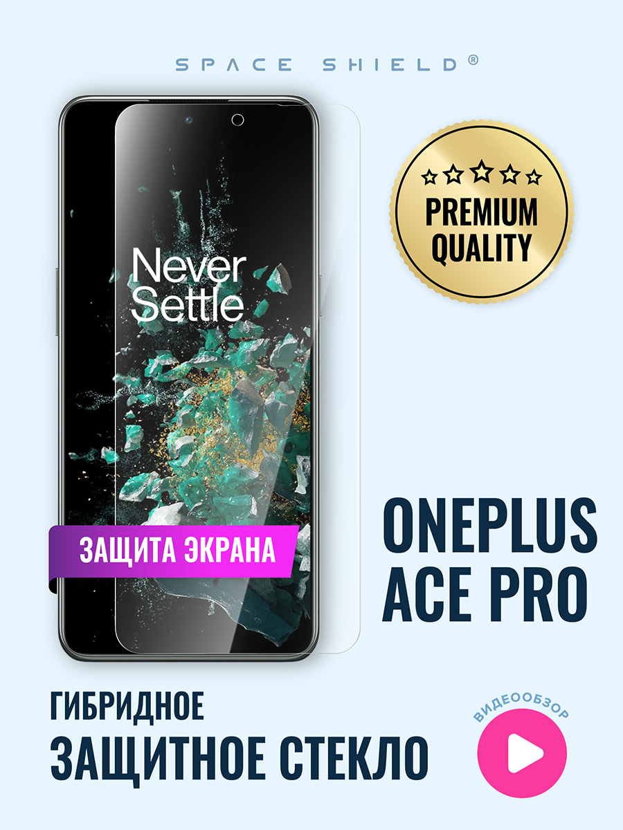 

Защитное стекло на экран OnePlus Ace Pro, OnePlus Ace Pro