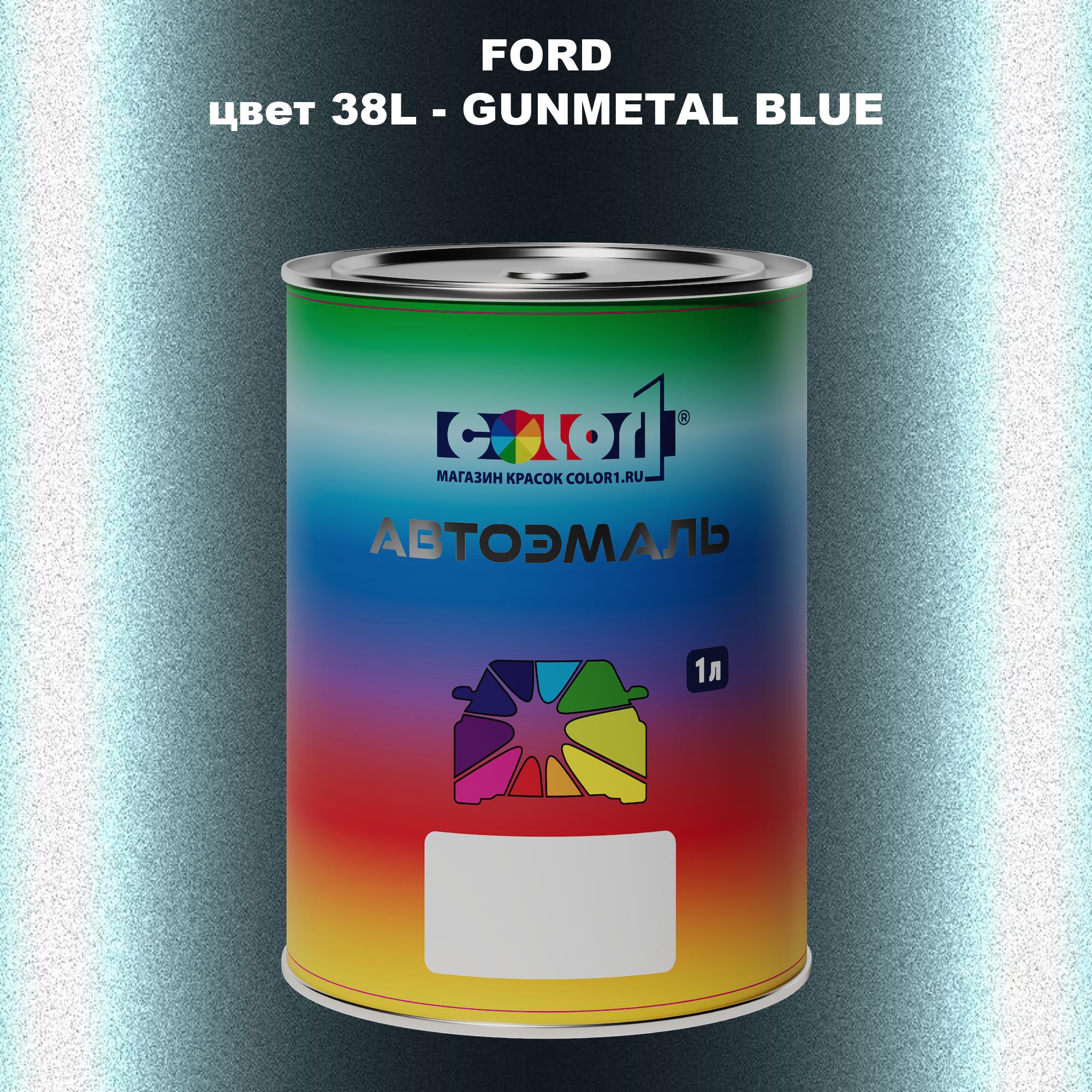 

Автомобильная краска COLOR1 для FORD, цвет 38L - GUNMETAL BLUE, Синий