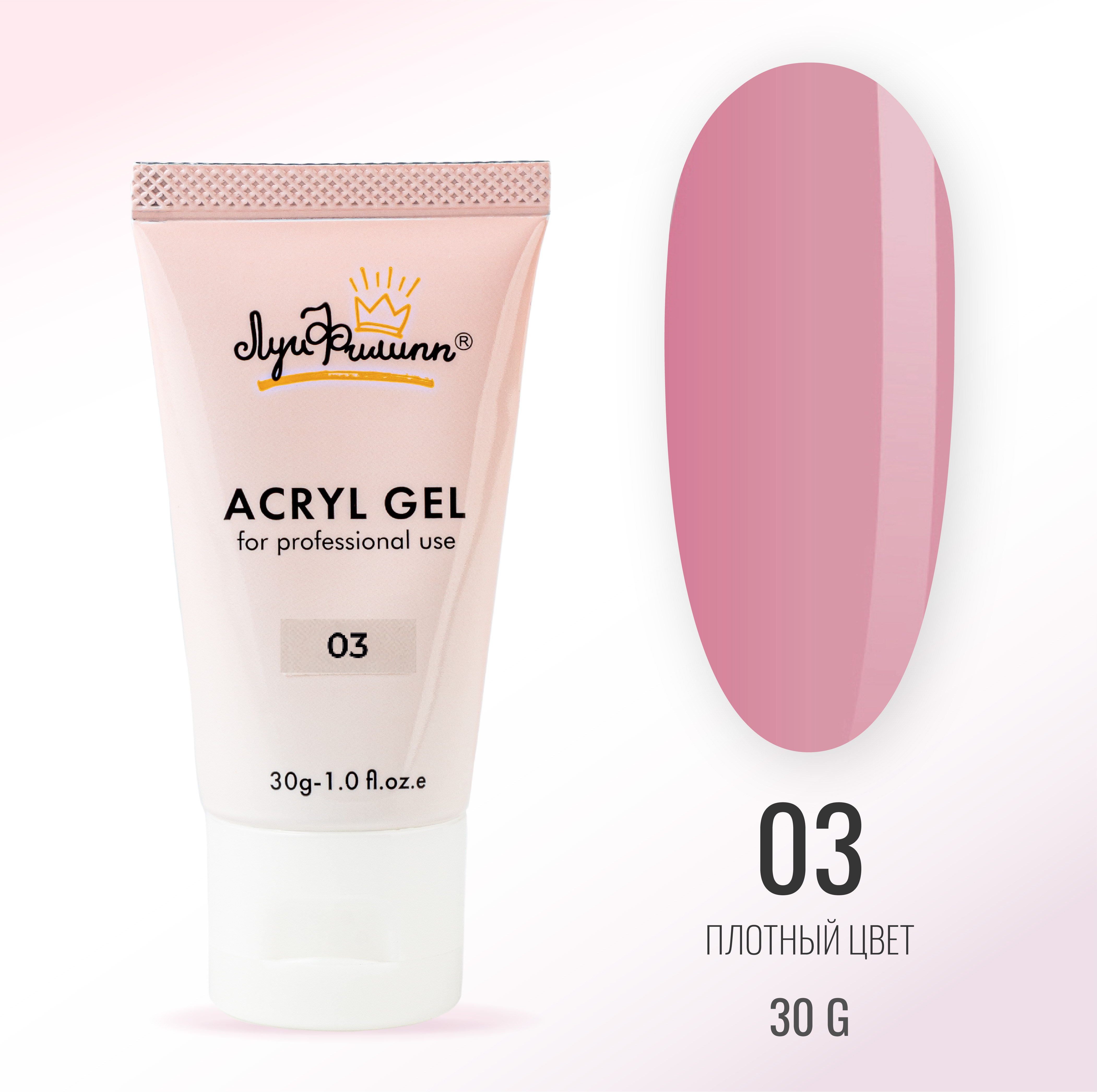 Гель для наращивания Луи Филипп ACRYL GEL 03 30г