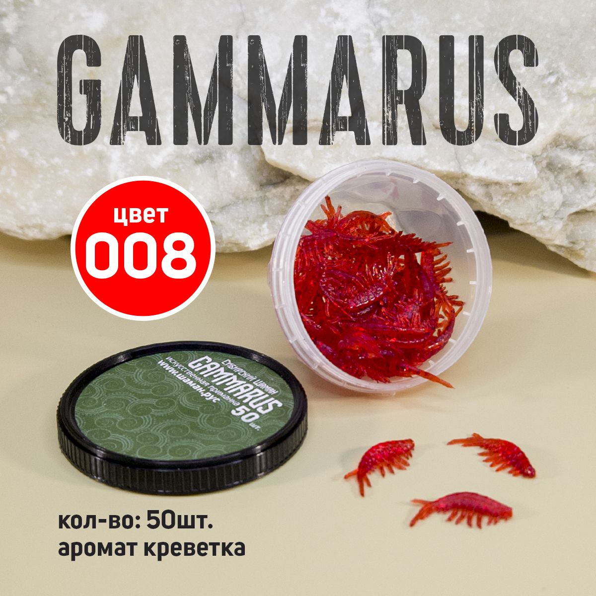 Приманка силиконовая Сибирский Шаман Gammarus красная 50 шт.