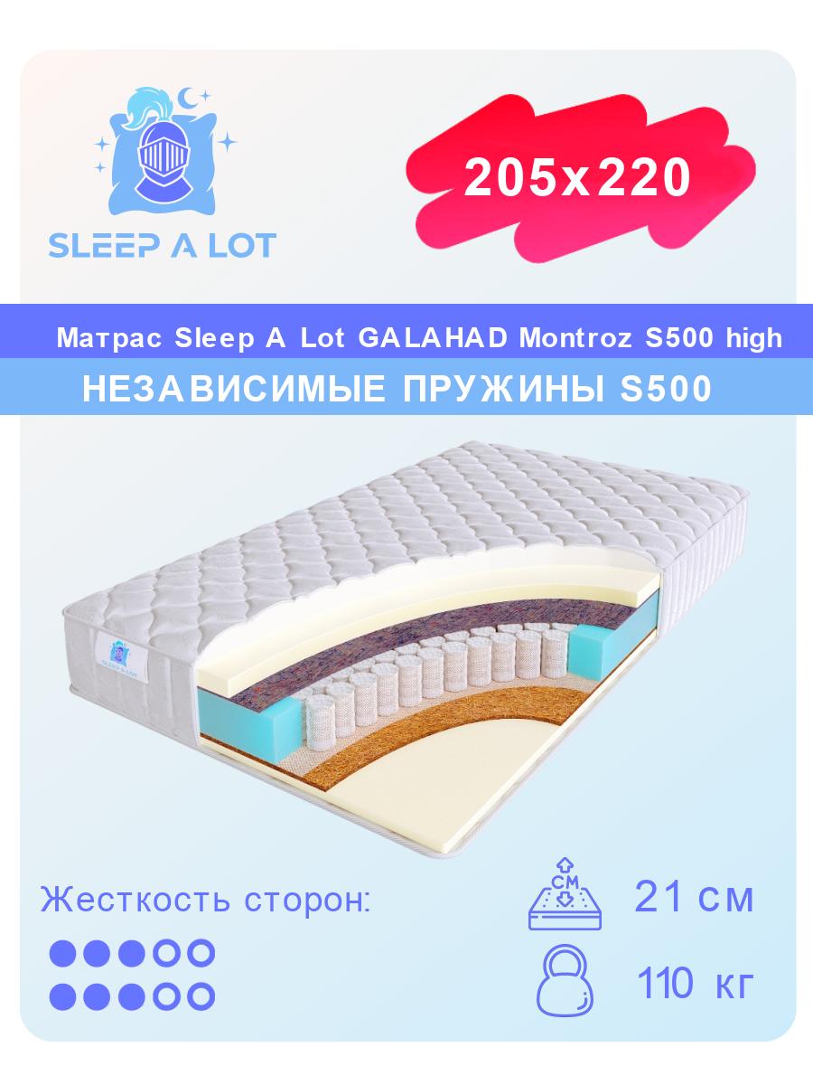 

Ортопедический матрас Sleep A Lot Galahad Montroz S500 high 205x220, Белый, Montroz S500 high