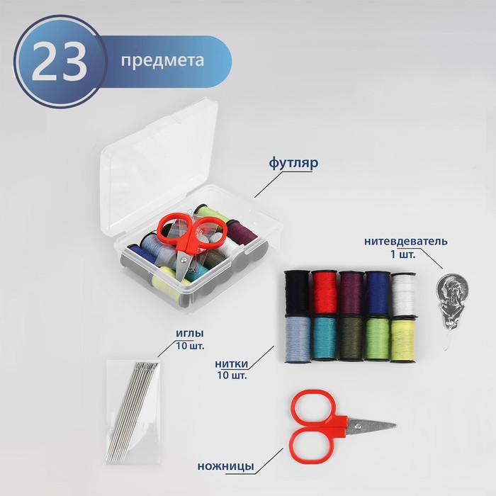 Швейный набор Арт Узор 22 предмета, в пластиковом контейнере, 9 x 5,5 x 2 см, 2шт.