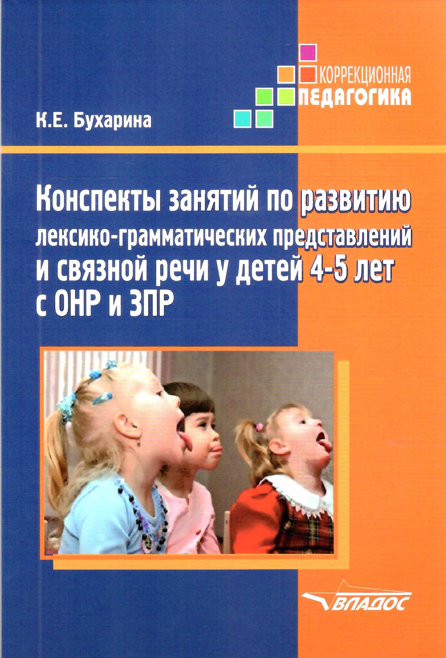 Конспект коррекционно развивающего занятия