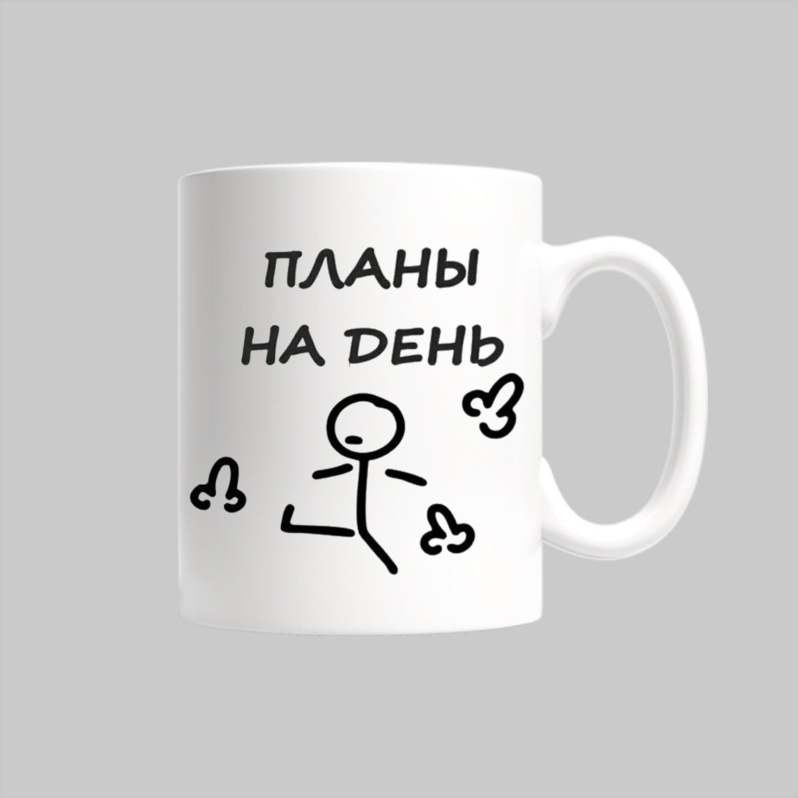 

Кружка Планы на день
