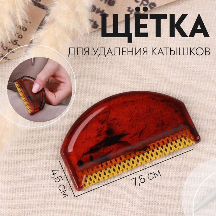 

Щётка для удаления катышков Арт Узор 7,5 x 4,5 x 0,5 см, цвет микс, 3шт., Разноцветный