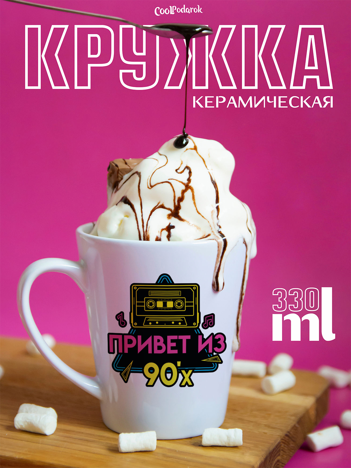 

Кружка CoolPodarok CON0802146, CON0802146