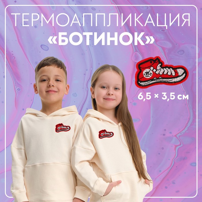 

Термоаппликация Арт Узор Ботинок, 6,5 x 3,5 см, цвет красный, 10шт.