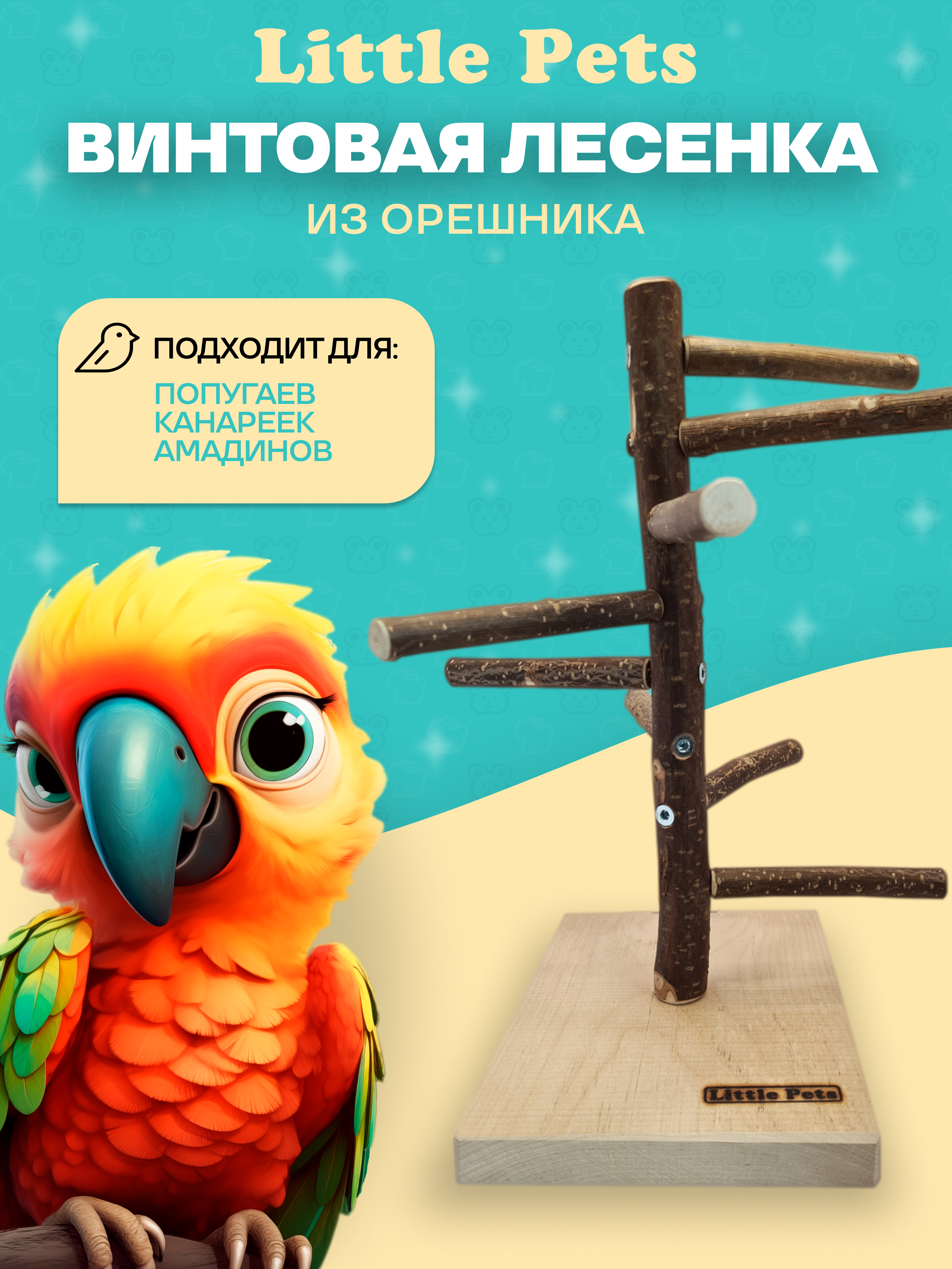 Лестница для птиц Little Pets, на подставке