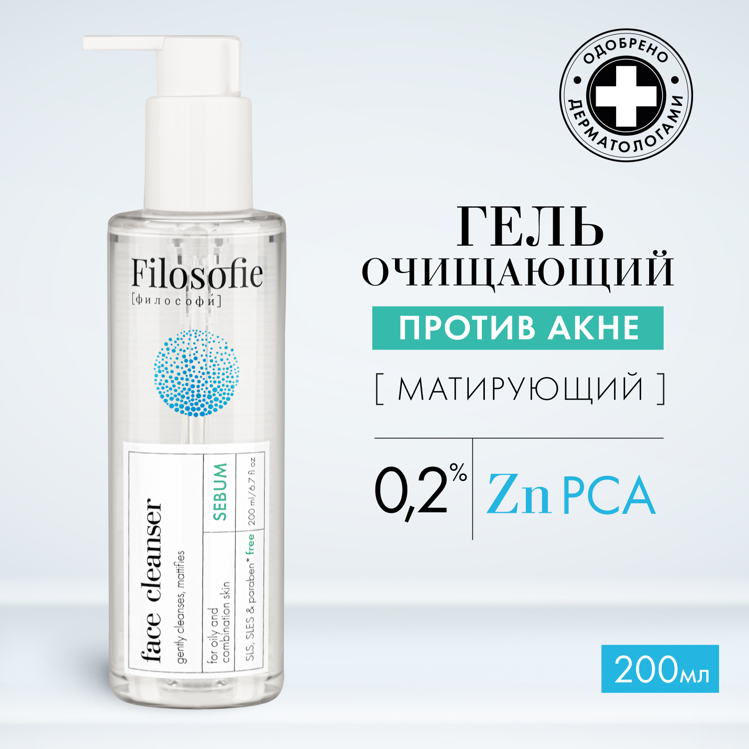 Очищающий гель для лица Filosofie 200 мл medical collagene 3d лосьон для лица с цинком boltushka lotion with zinc 100 0