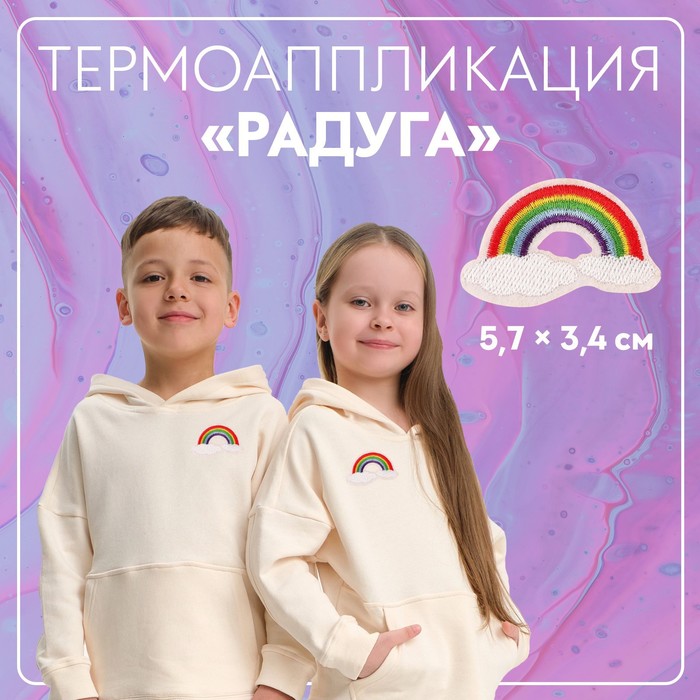 

Термоаппликация Арт Узор Радуга, 5,7 x 3,4 см, цвет разноцветный, 10шт.