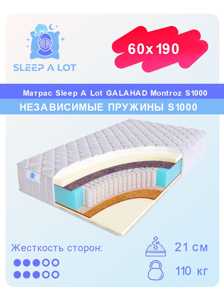 

Ортопедический матрас Sleep A Lot Galahad Montroz S1000 60x190, Белый, Montroz S1000