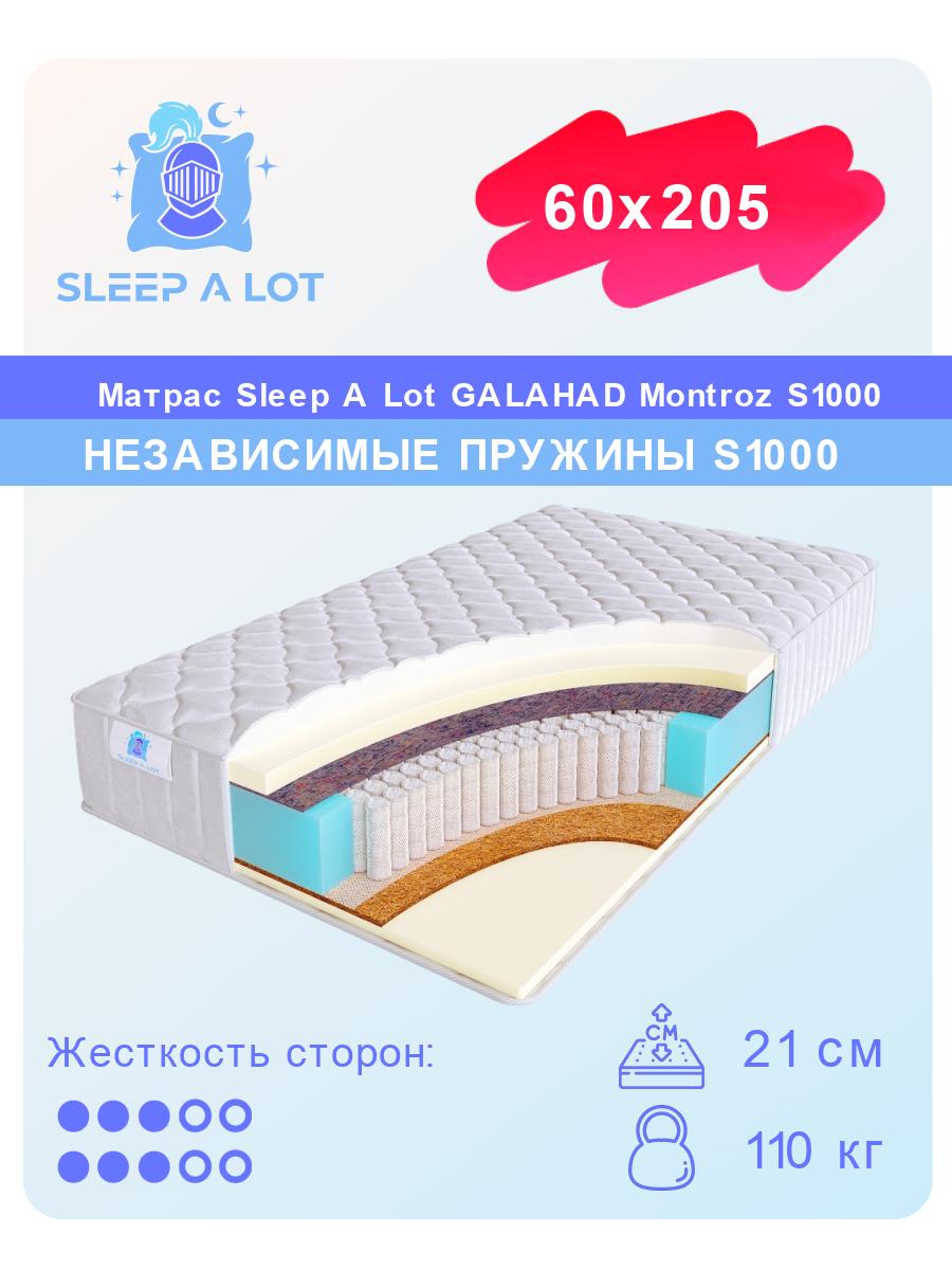 

Ортопедический матрас Sleep A Lot Galahad Montroz S1000 60x205, Белый, Montroz S1000