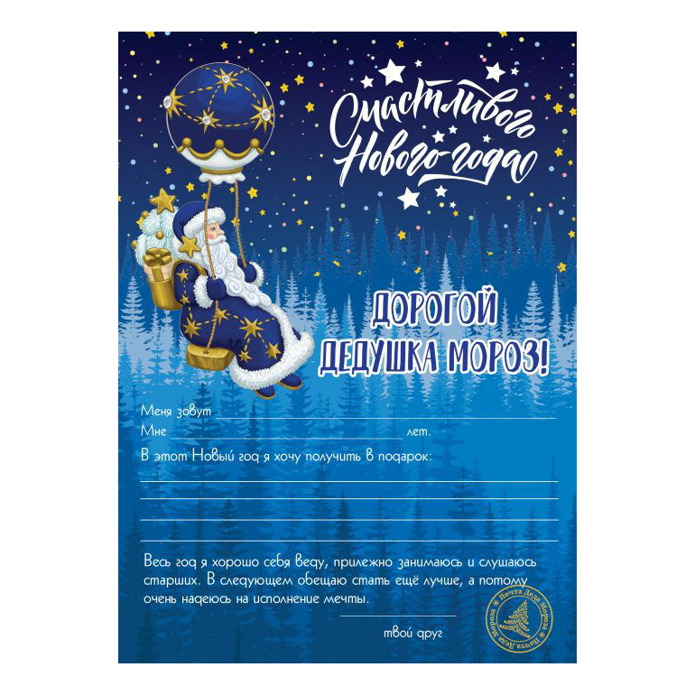 

Письмо Деду Морозу Magic Time Чудо 2 предмета