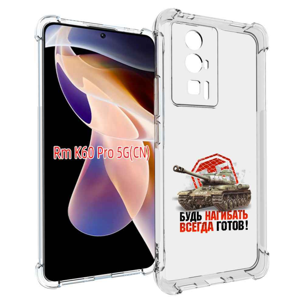 

Чехол MyPads нагибать-всегда-готов для Xiaomi Redmi K60 Pro, Прозрачный, Tocco