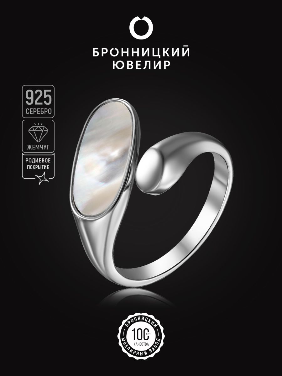 

Кольцо из серебра р.  Бронницкий ювелир S85616039-к, перламутр, S85616039-к