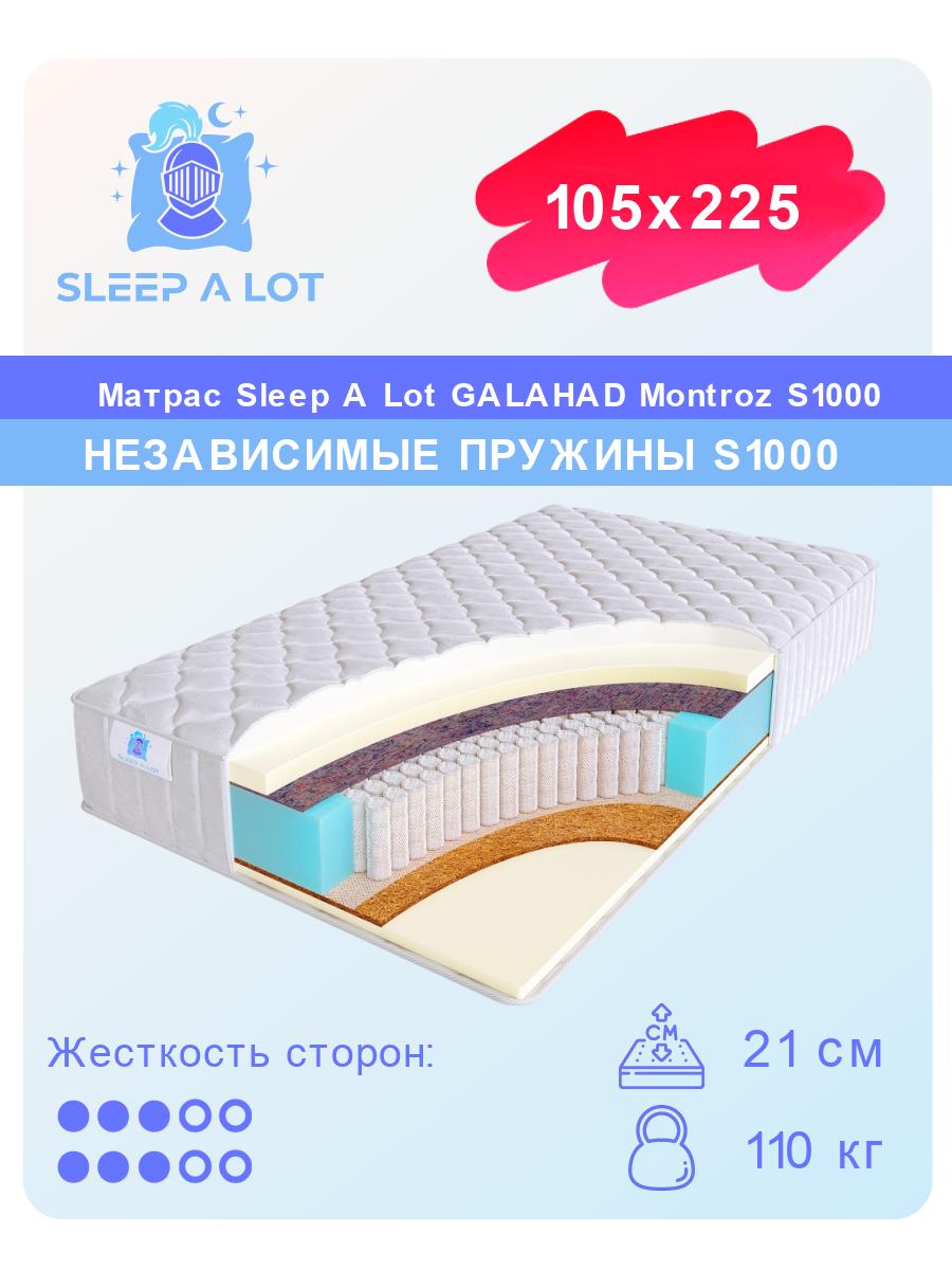 

Ортопедический матрас Sleep A Lot Galahad Montroz S1000 105x225, Белый, Montroz S1000